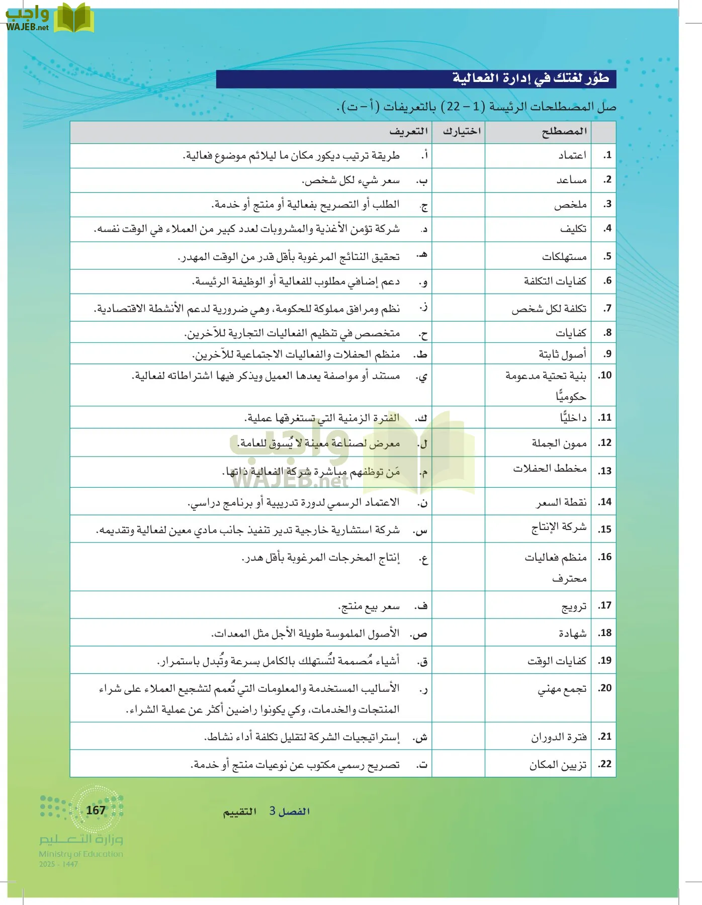 إدارة الفعاليات page-166