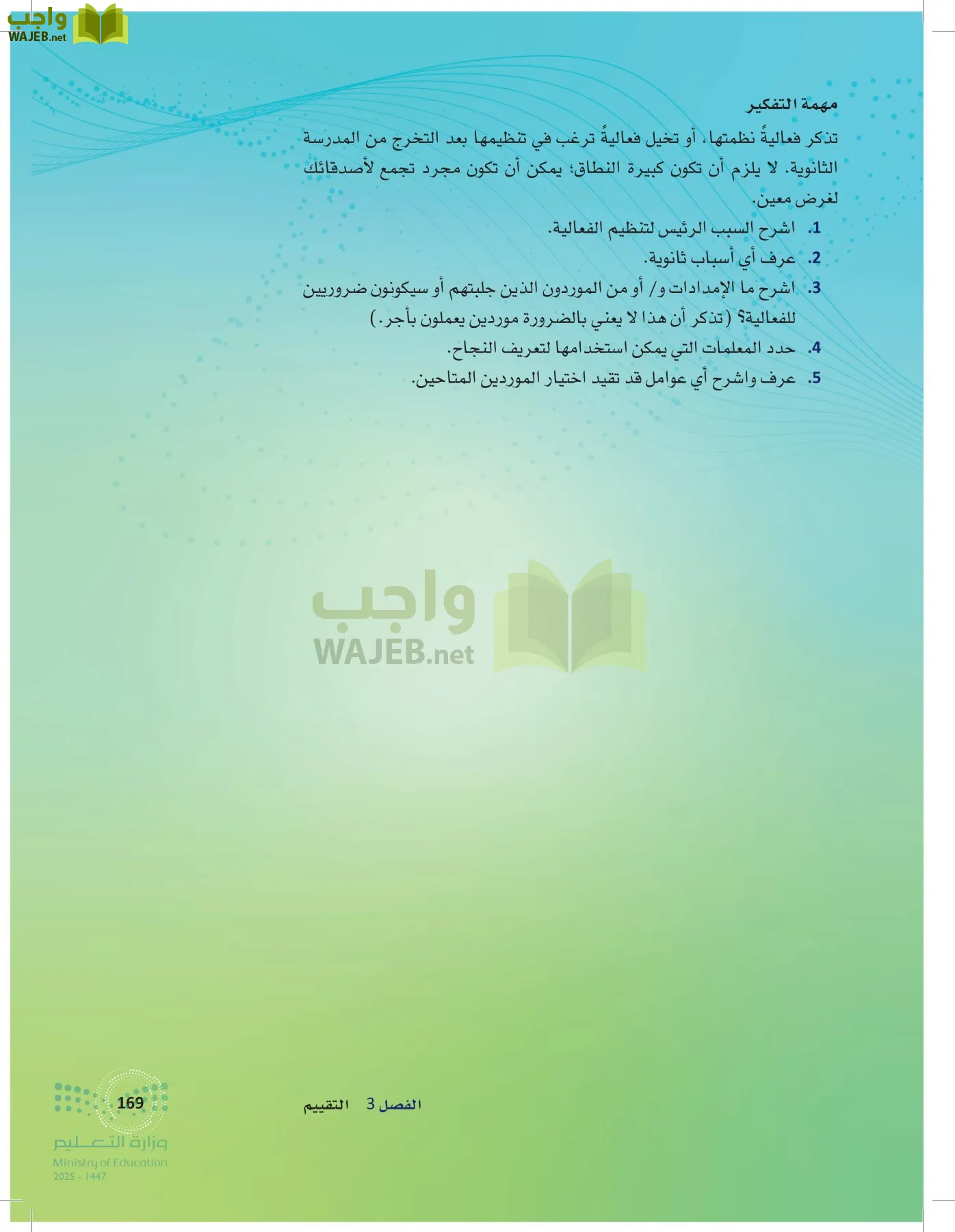 إدارة الفعاليات page-168