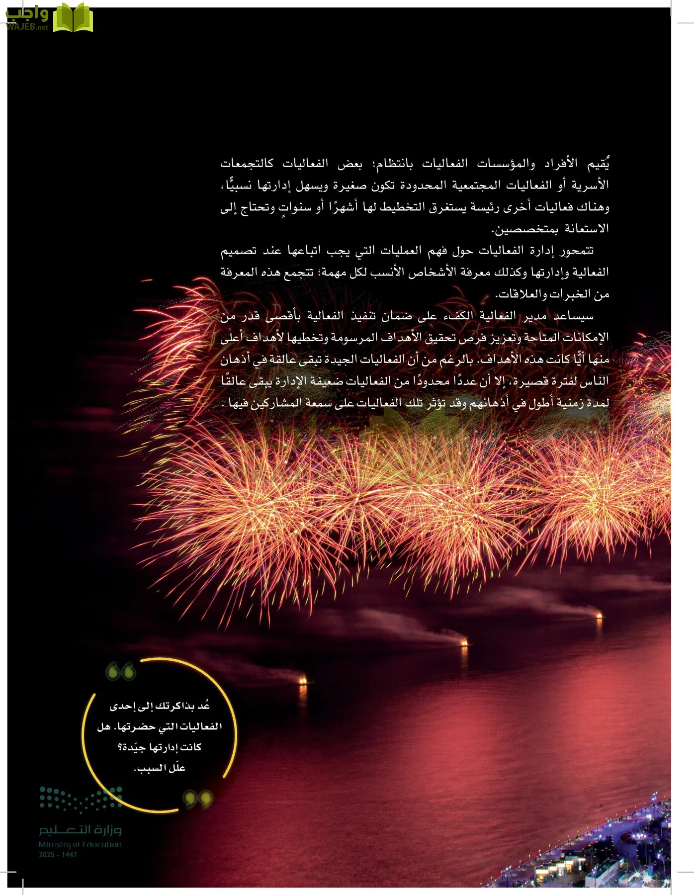 إدارة الفعاليات page-16