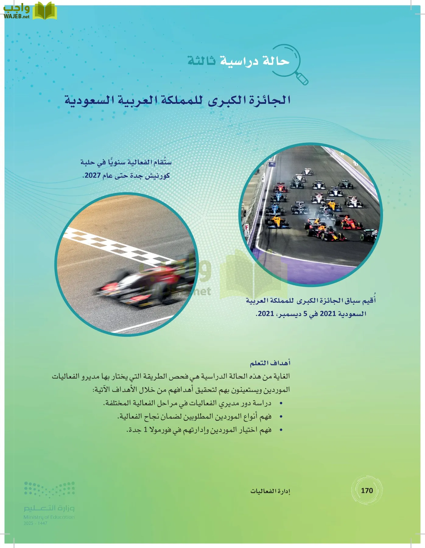 إدارة الفعاليات page-169