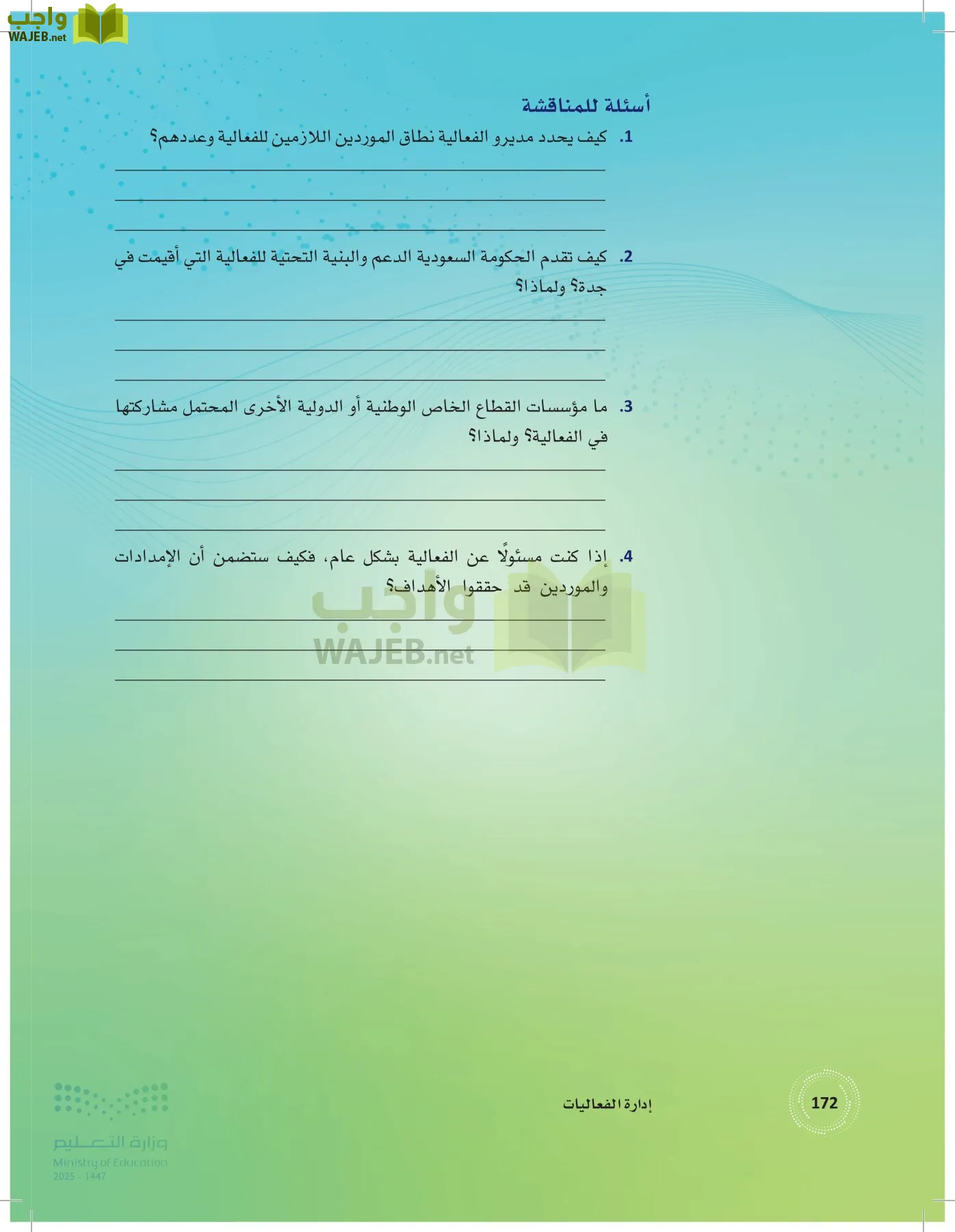 إدارة الفعاليات page-171
