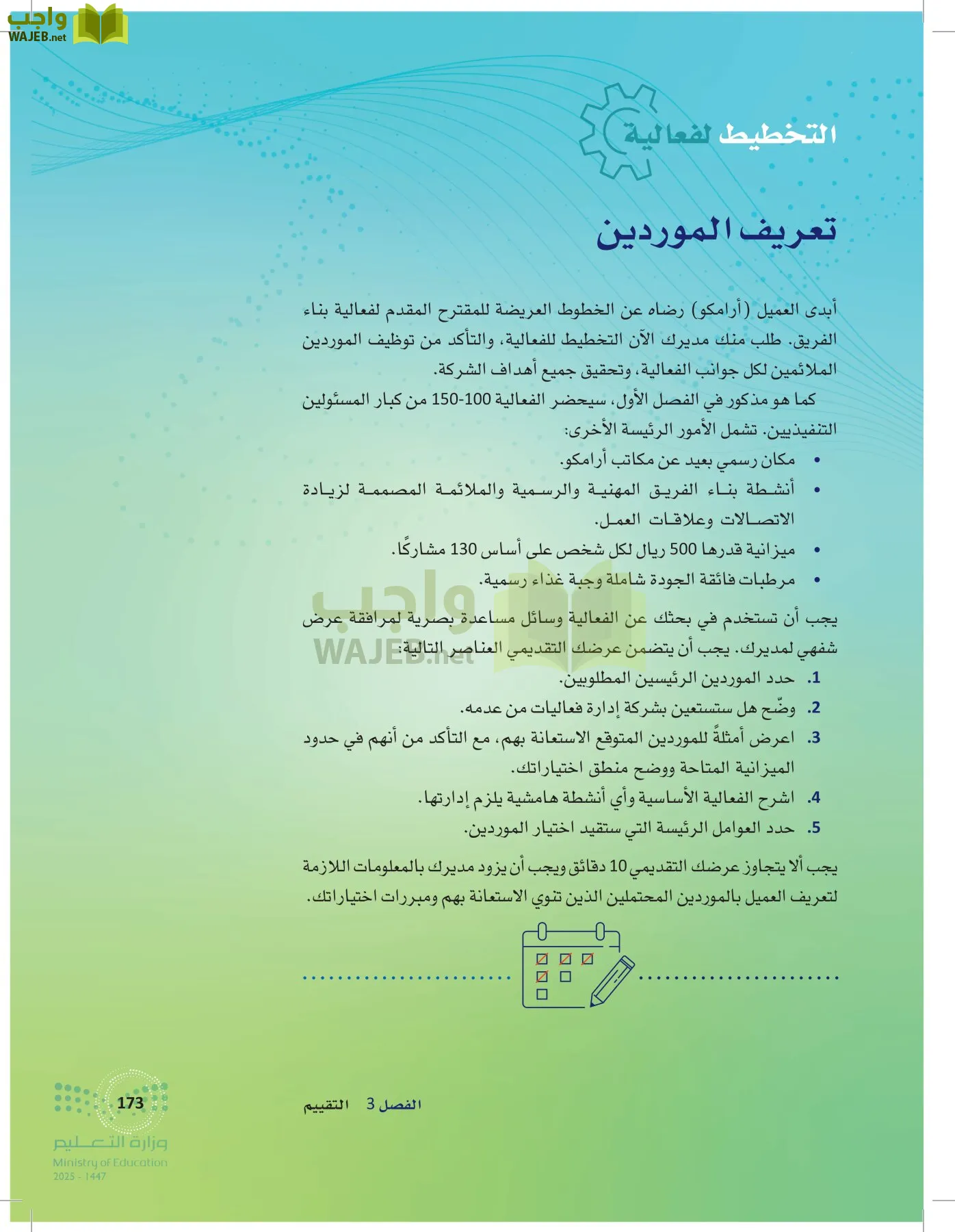إدارة الفعاليات page-172