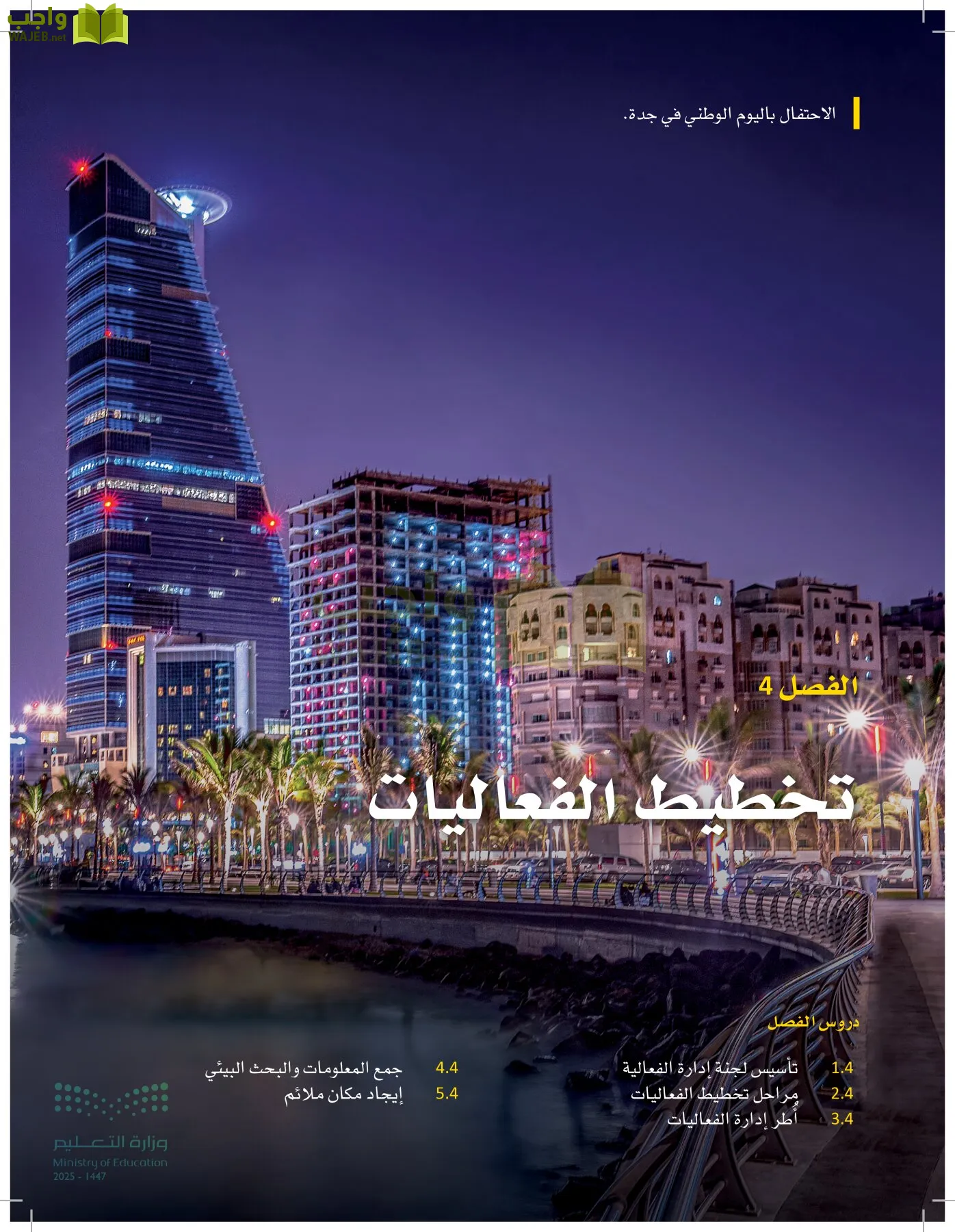 إدارة الفعاليات page-173