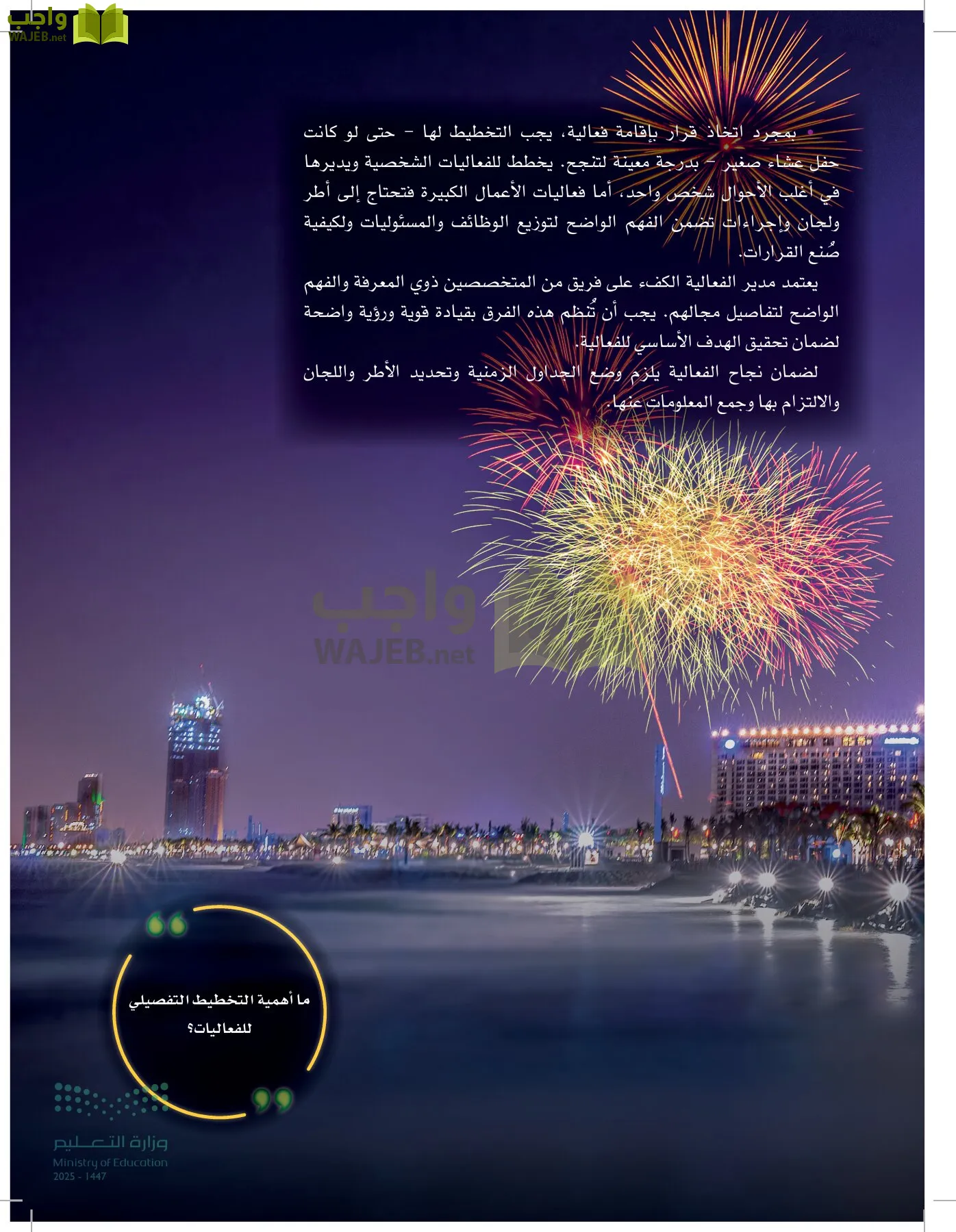 إدارة الفعاليات page-174