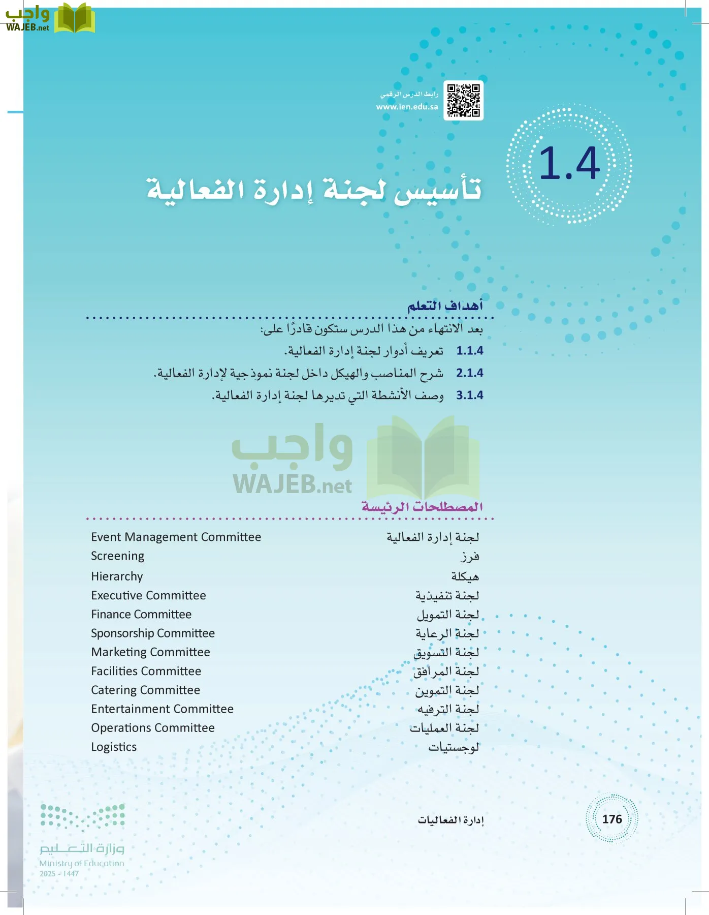 إدارة الفعاليات page-175