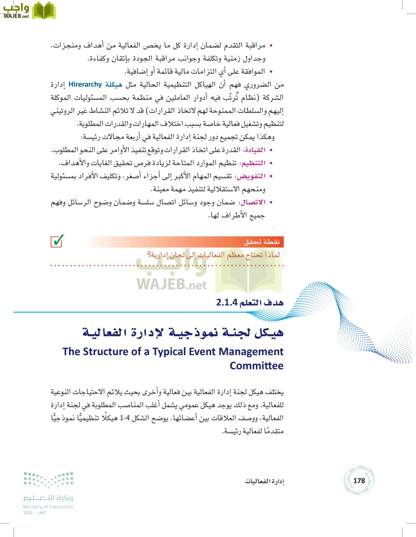 إدارة الفعاليات page-177