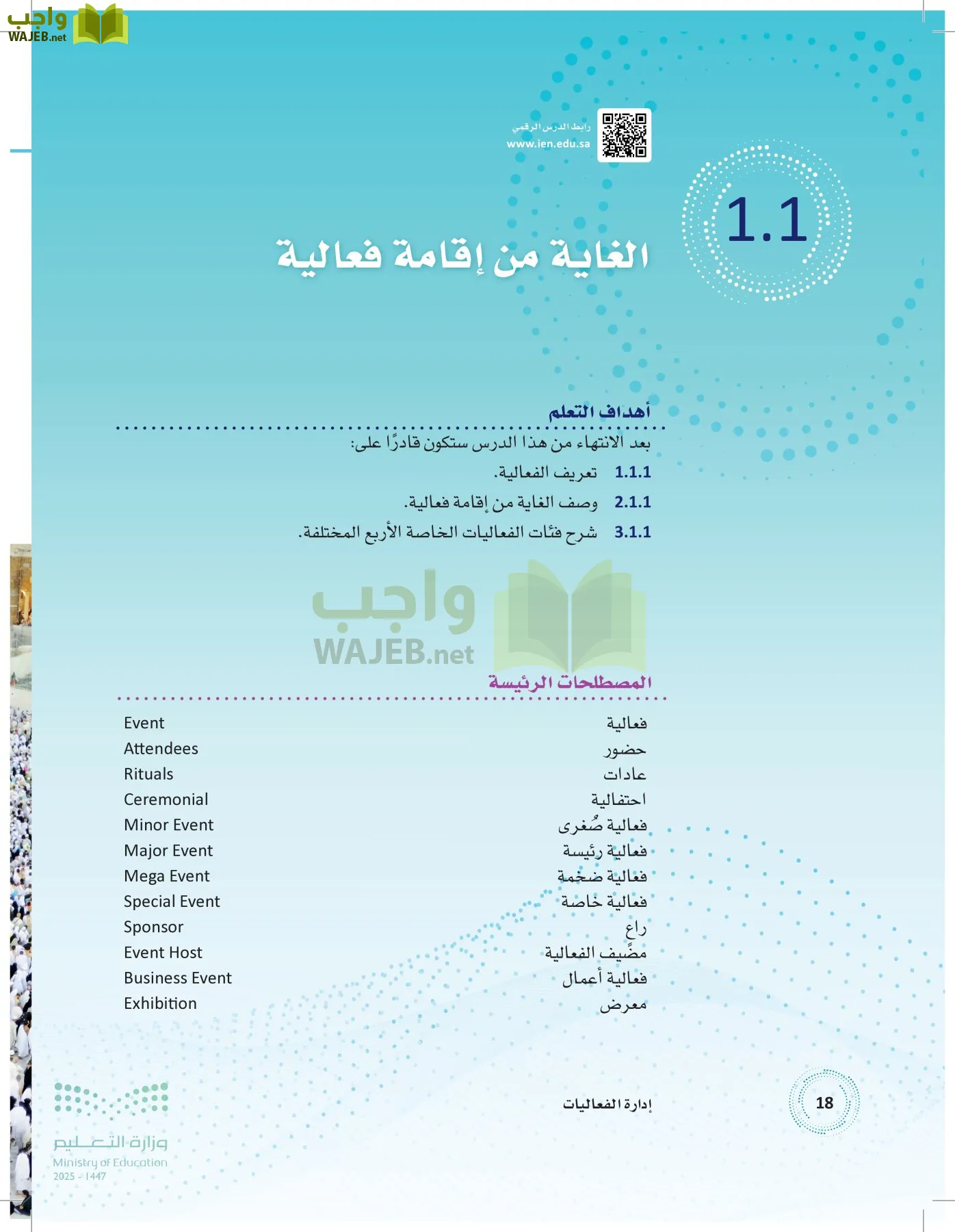 إدارة الفعاليات page-17