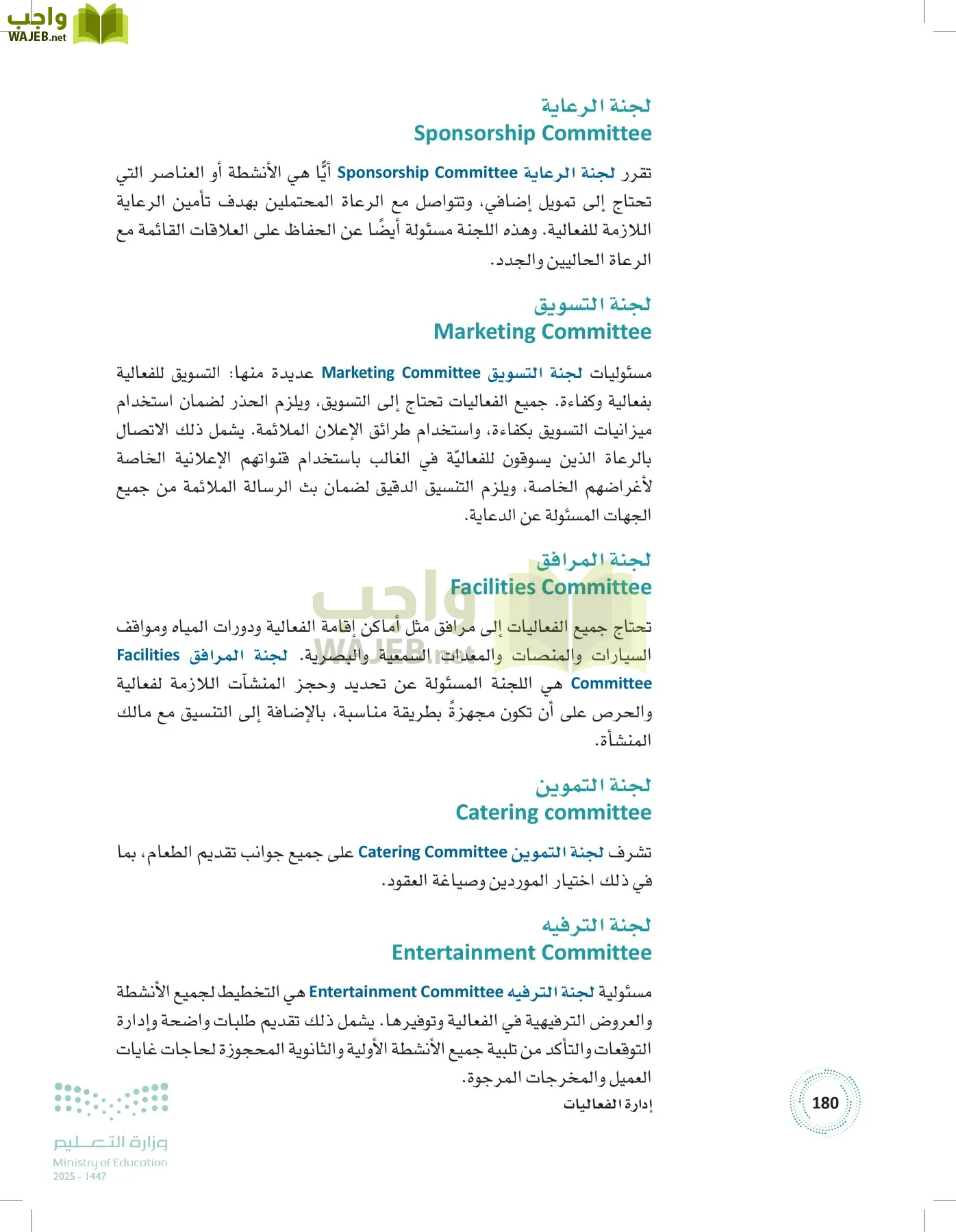 إدارة الفعاليات page-179