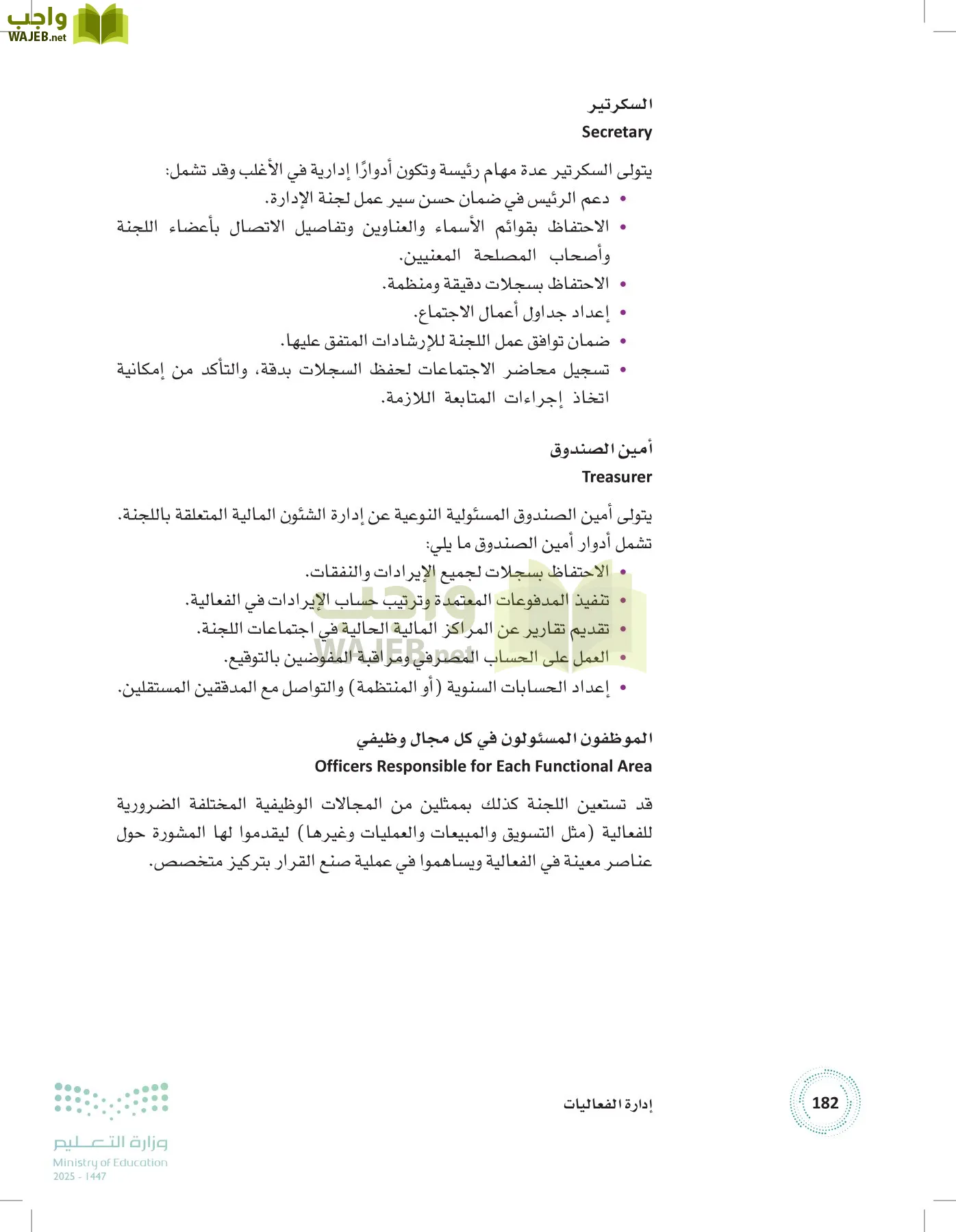 إدارة الفعاليات page-181