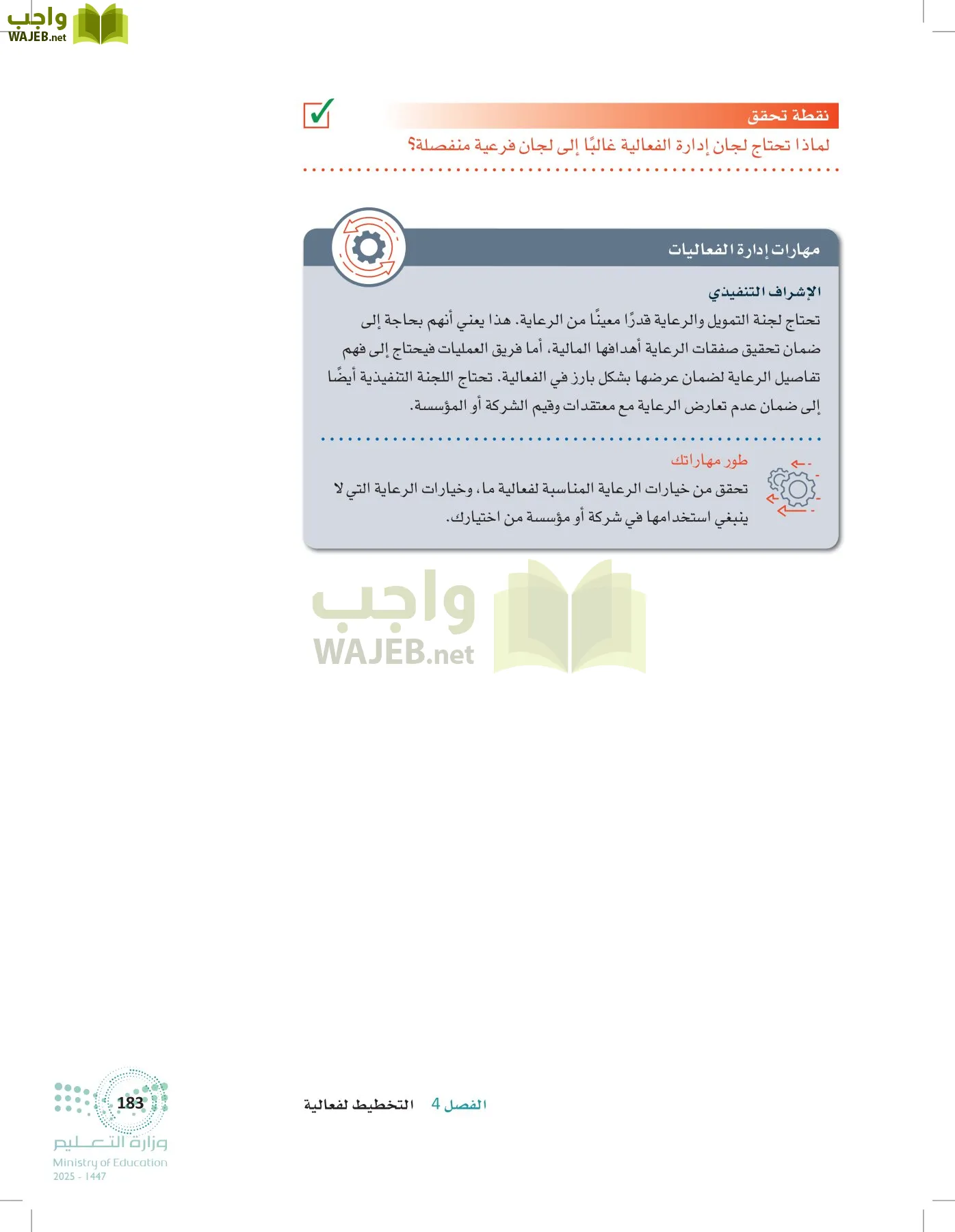 إدارة الفعاليات page-182