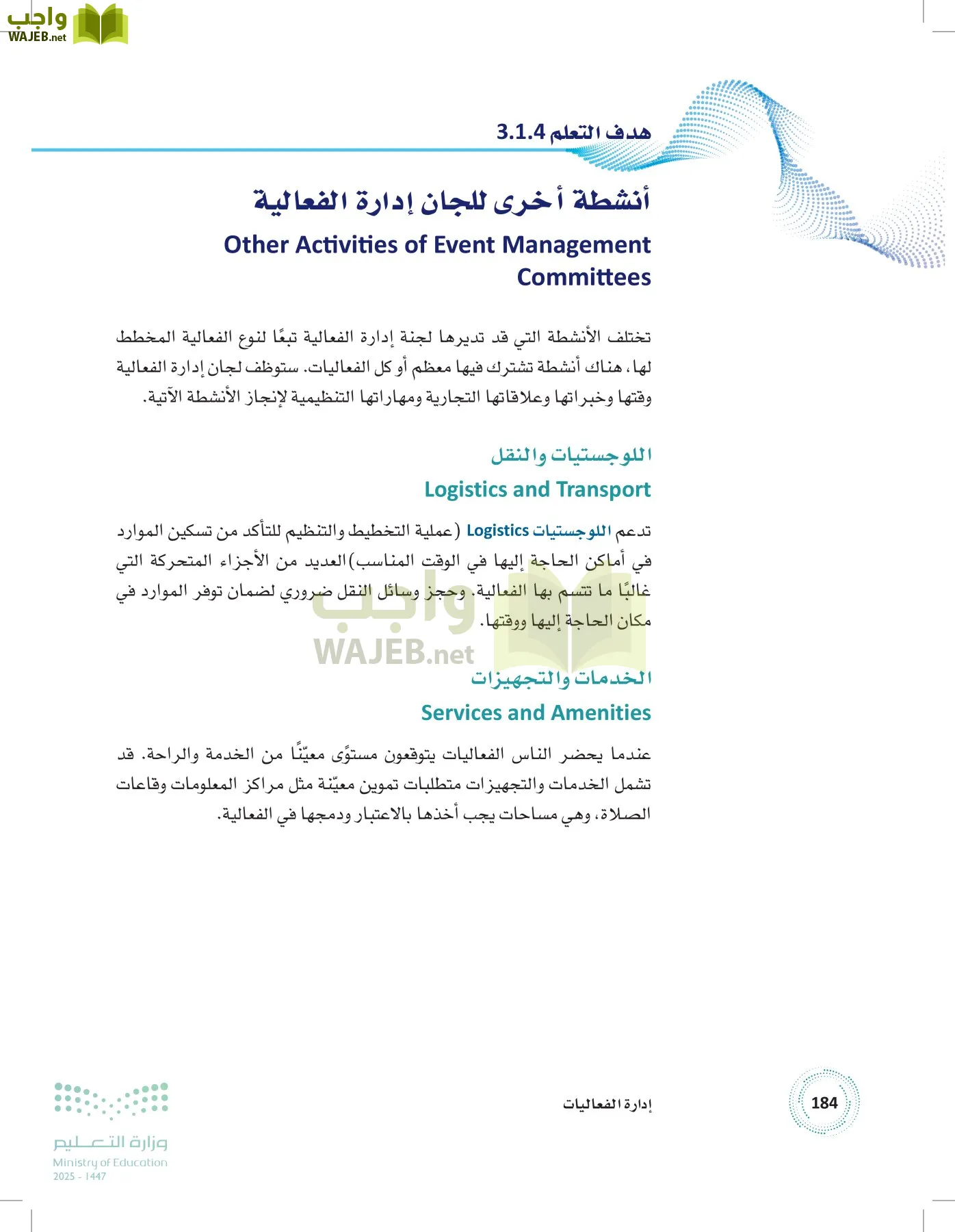 إدارة الفعاليات page-183