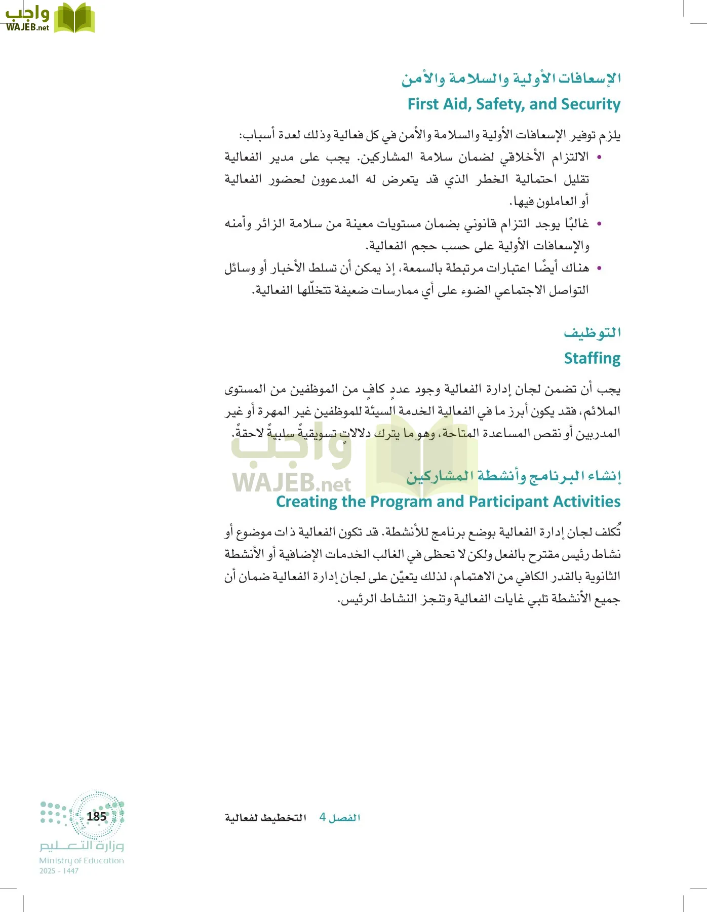 إدارة الفعاليات page-184