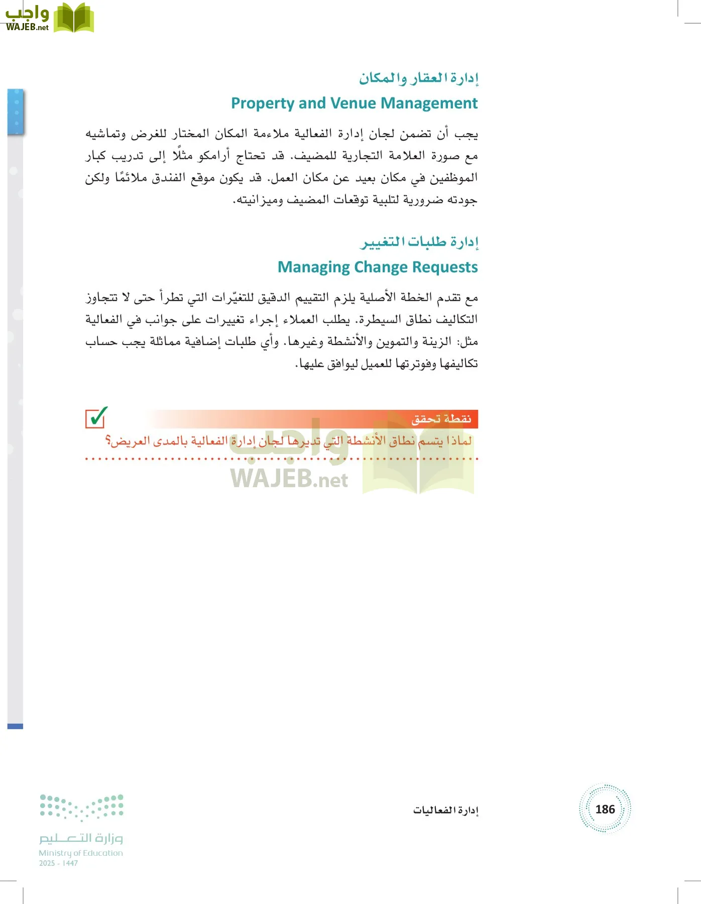 إدارة الفعاليات page-185