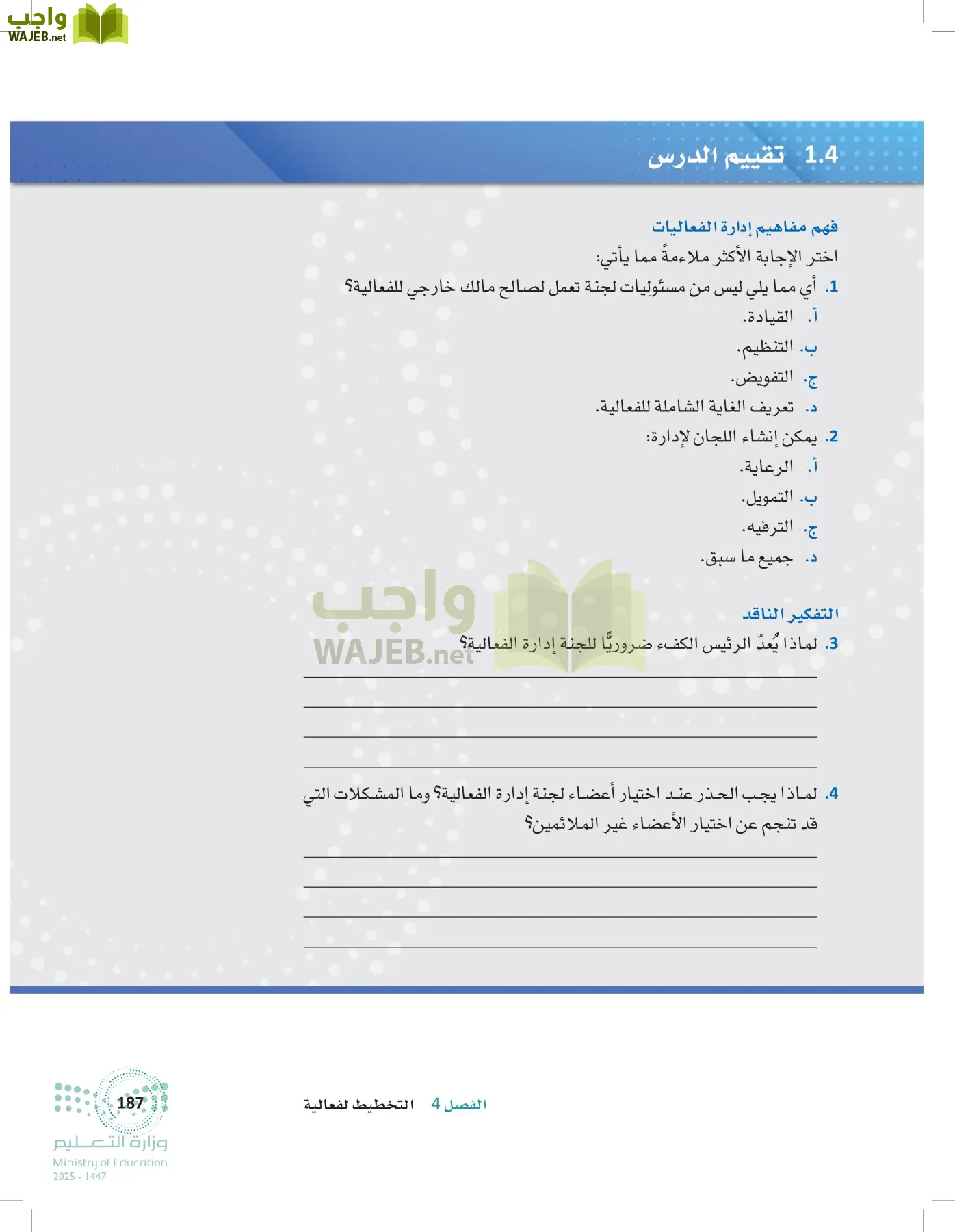 إدارة الفعاليات page-186