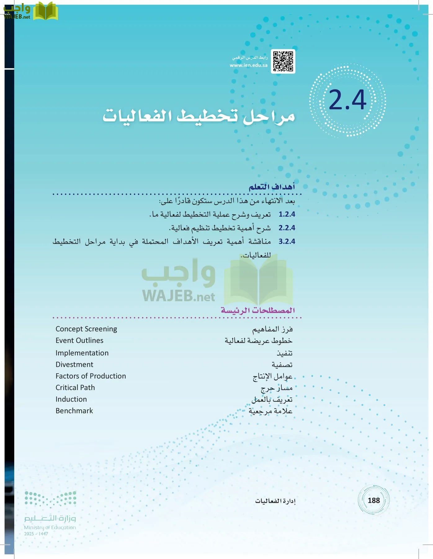 إدارة الفعاليات page-187