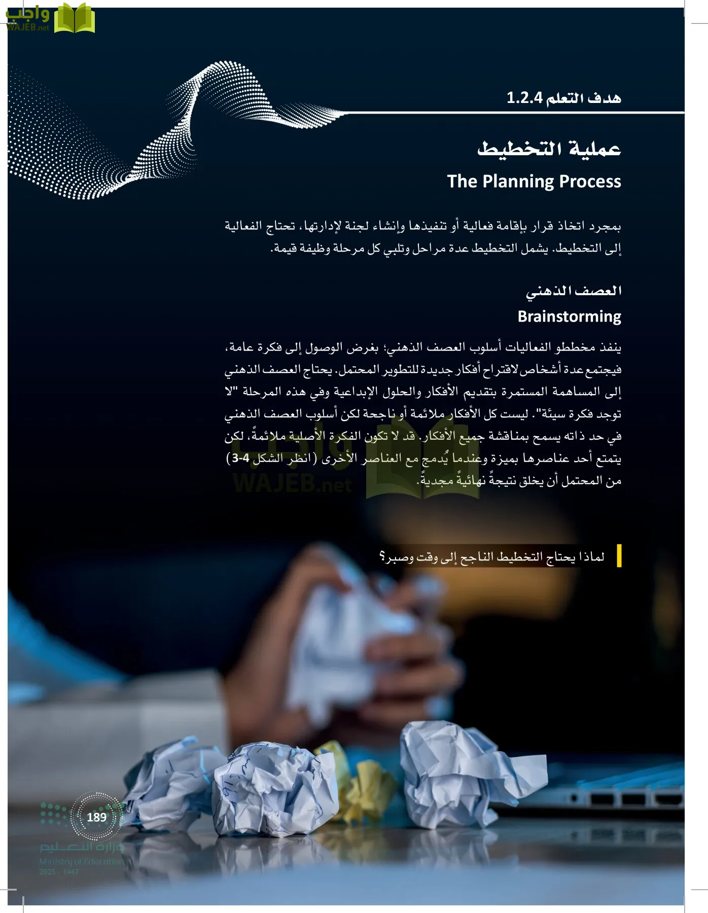 إدارة الفعاليات page-188