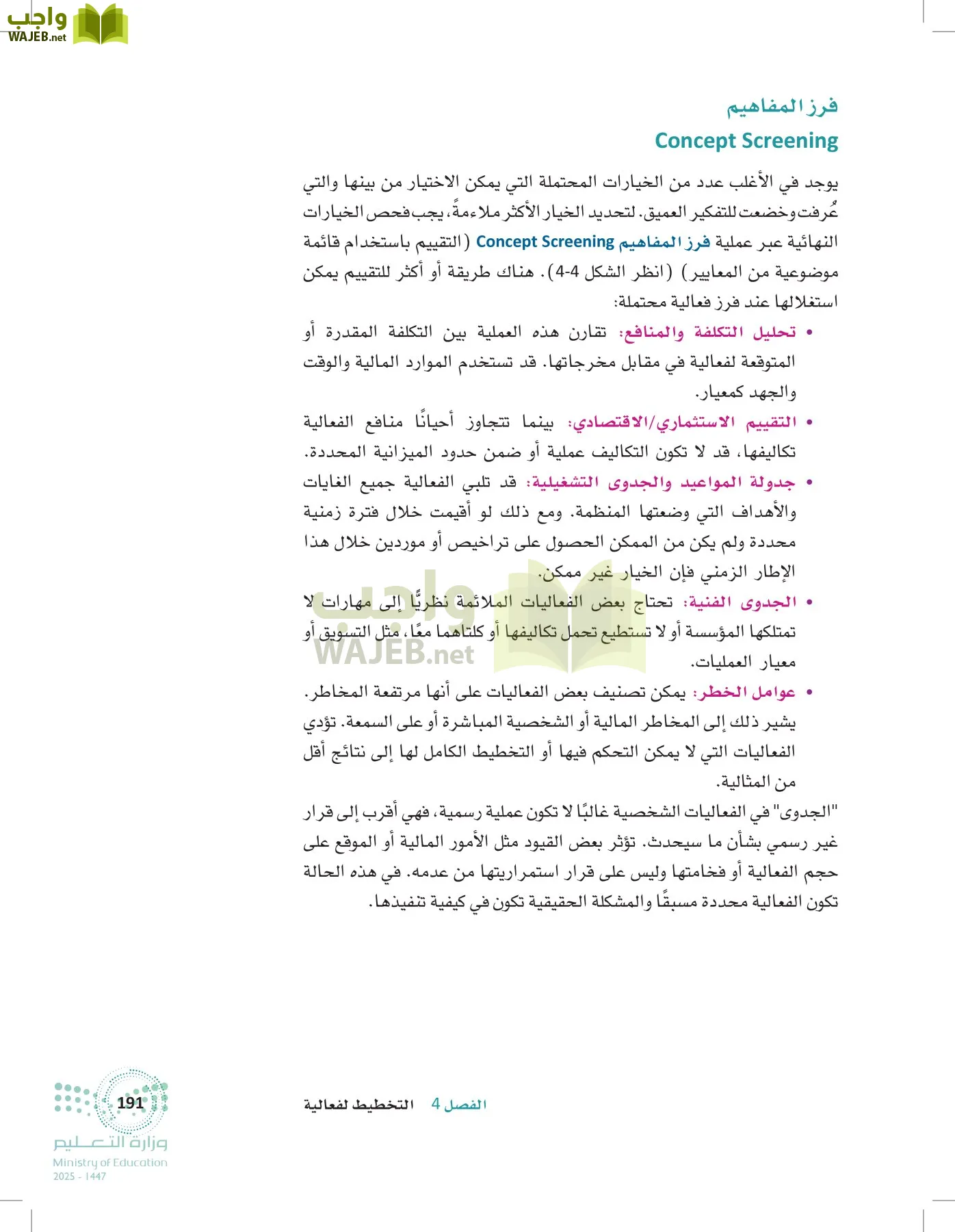 إدارة الفعاليات page-190