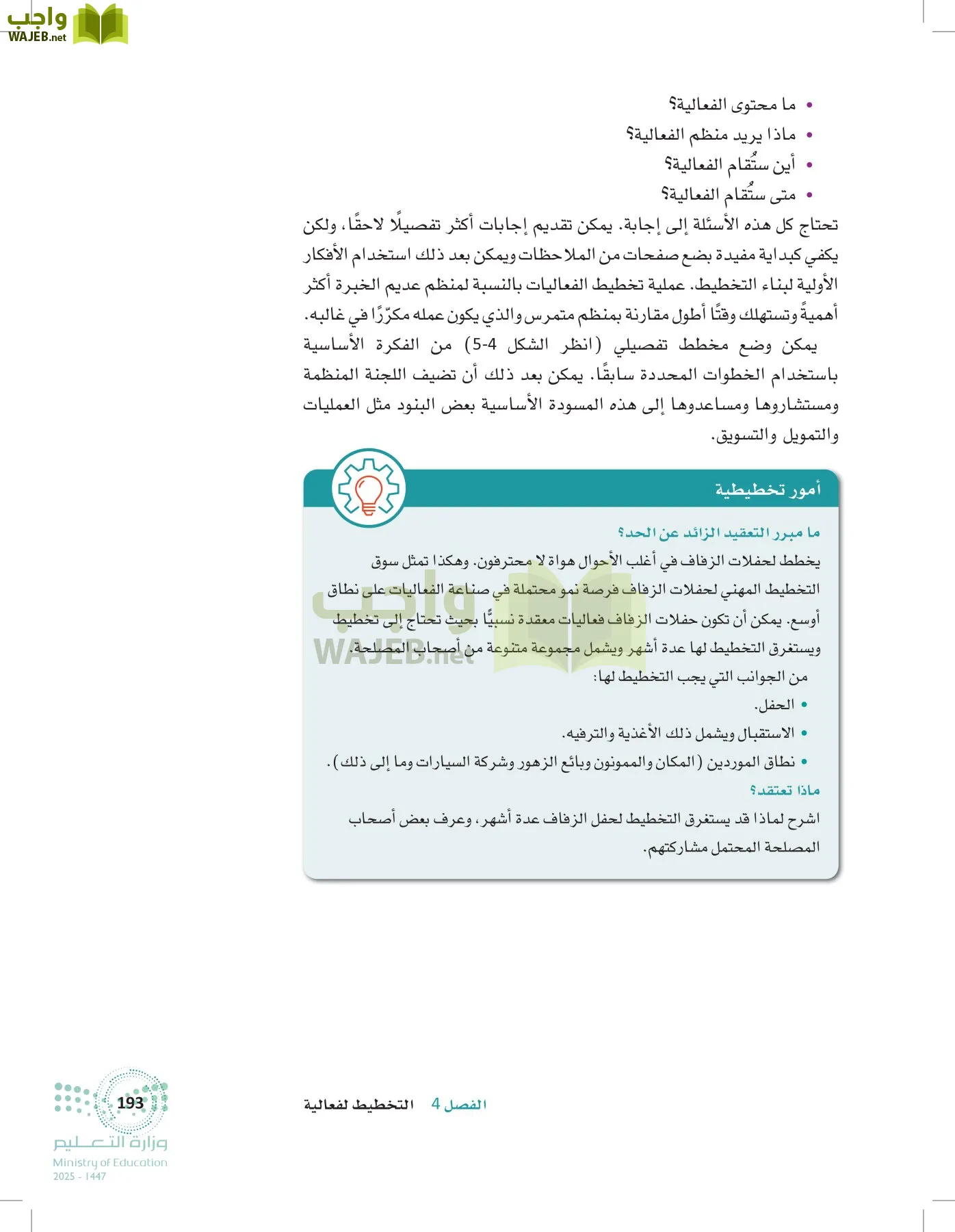 إدارة الفعاليات page-192