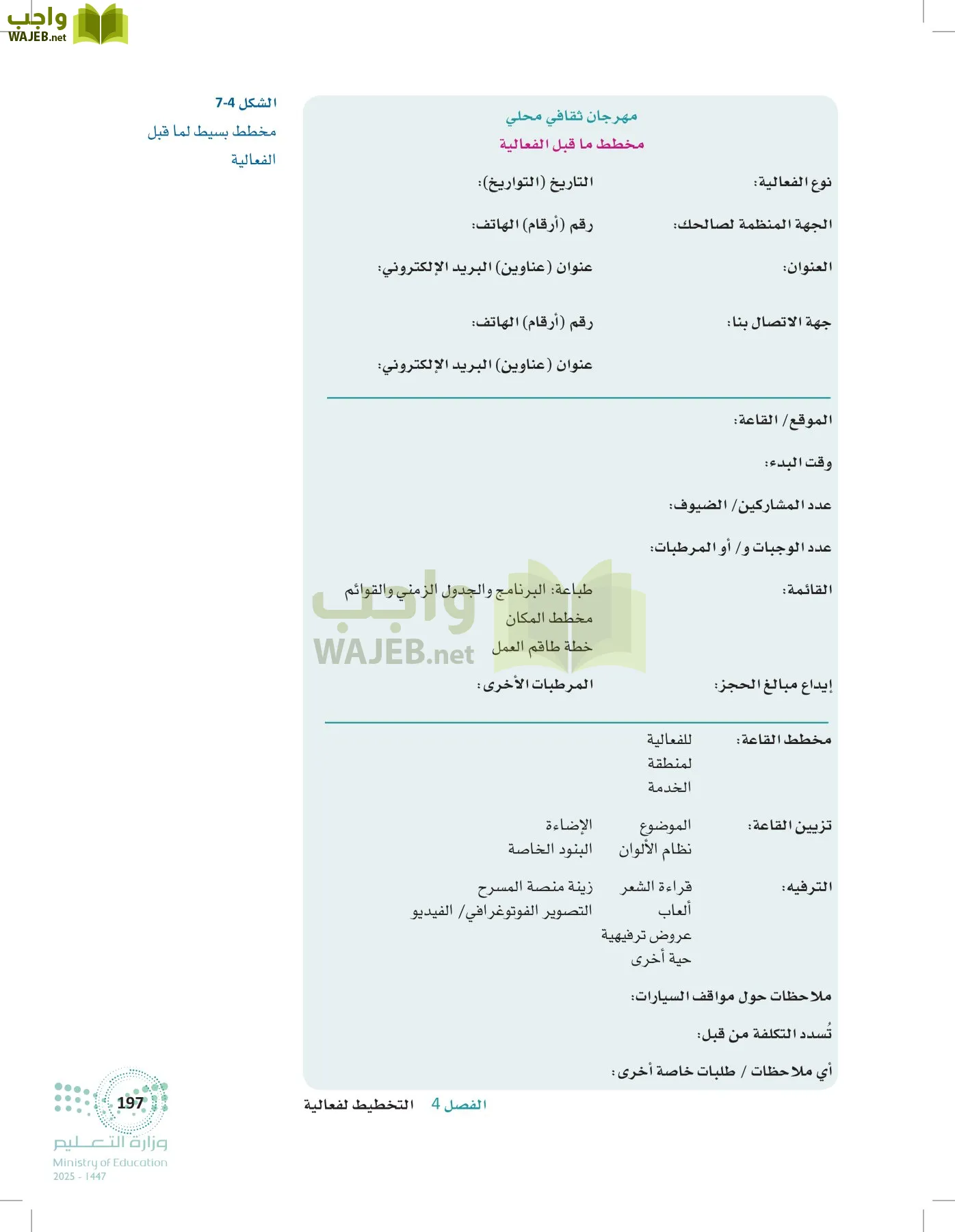 إدارة الفعاليات page-196