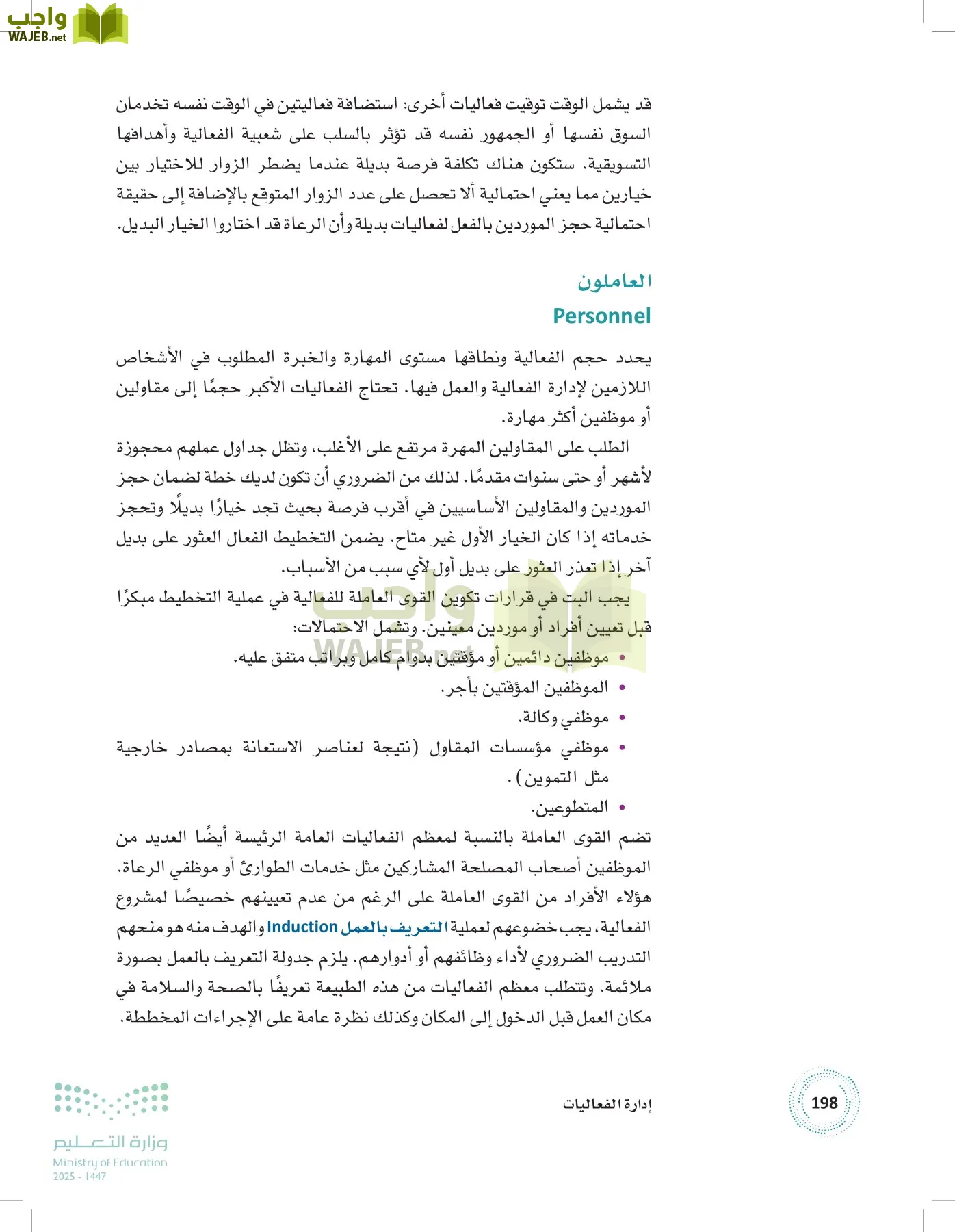 إدارة الفعاليات page-197