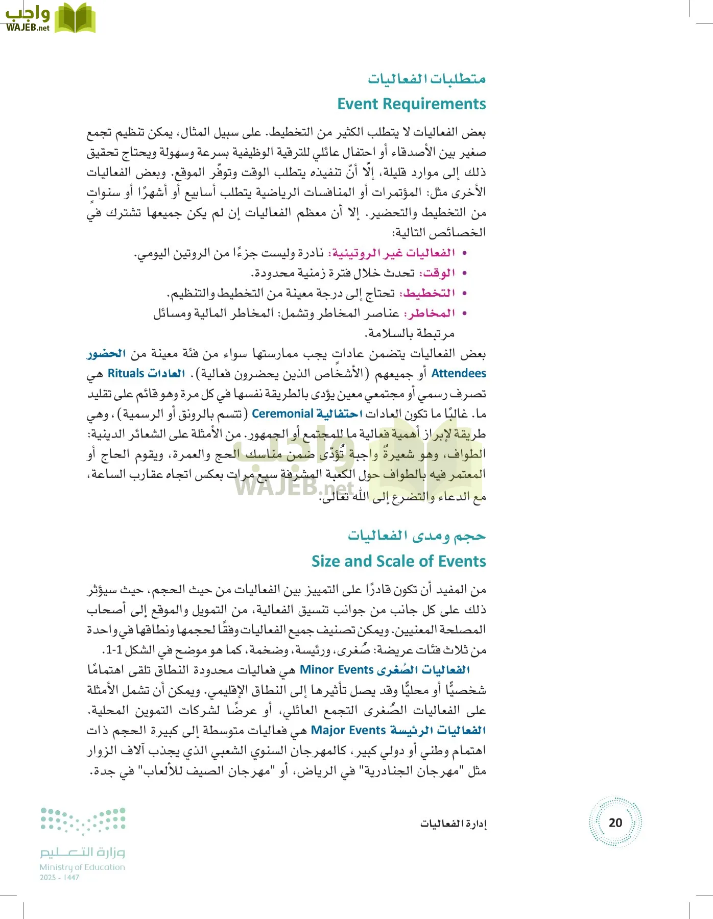 إدارة الفعاليات page-19