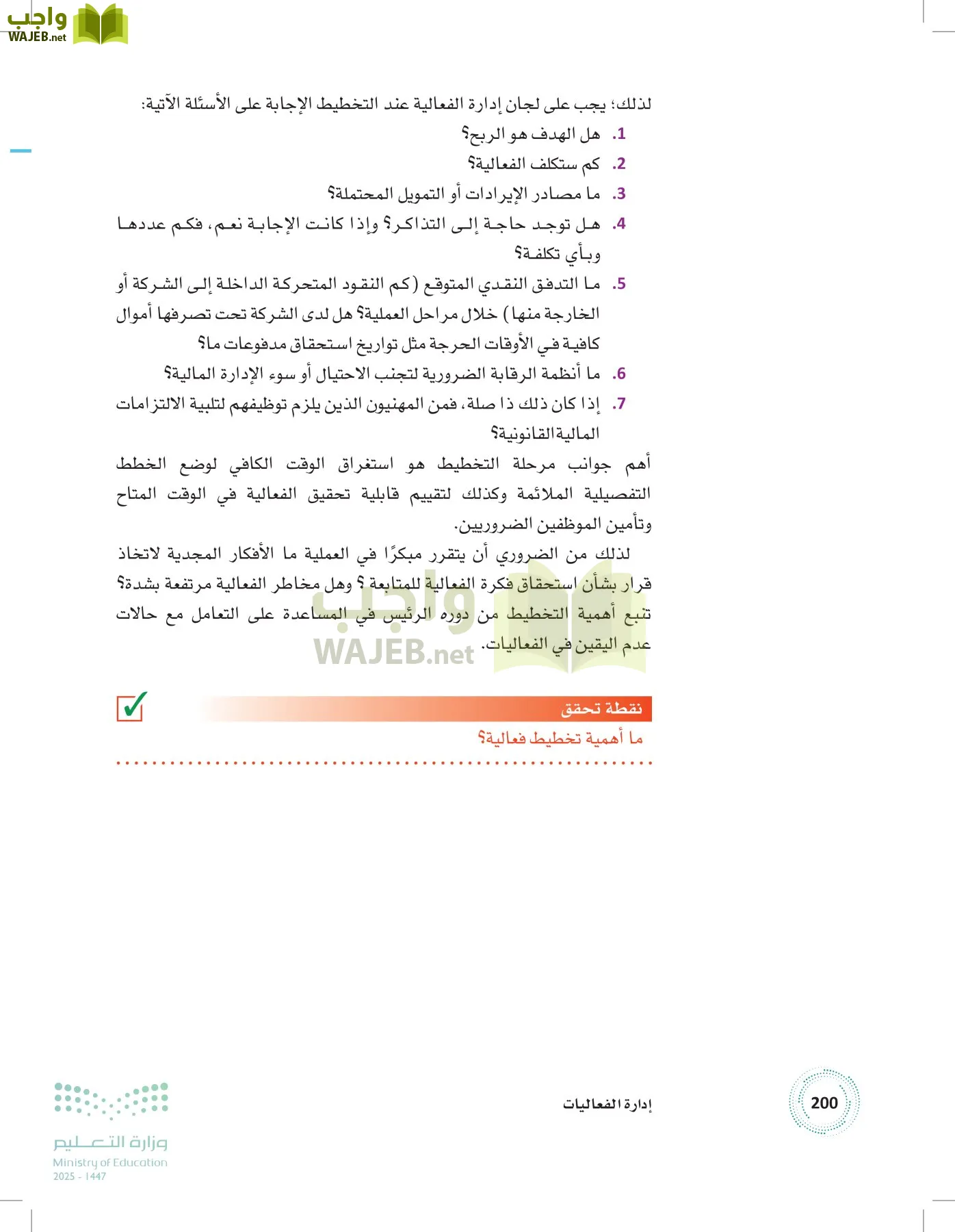 إدارة الفعاليات page-199