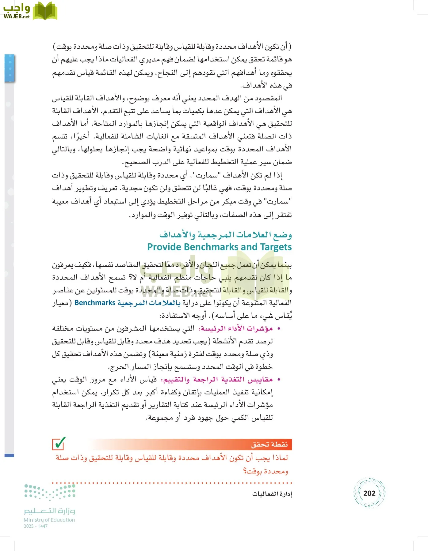 إدارة الفعاليات page-201