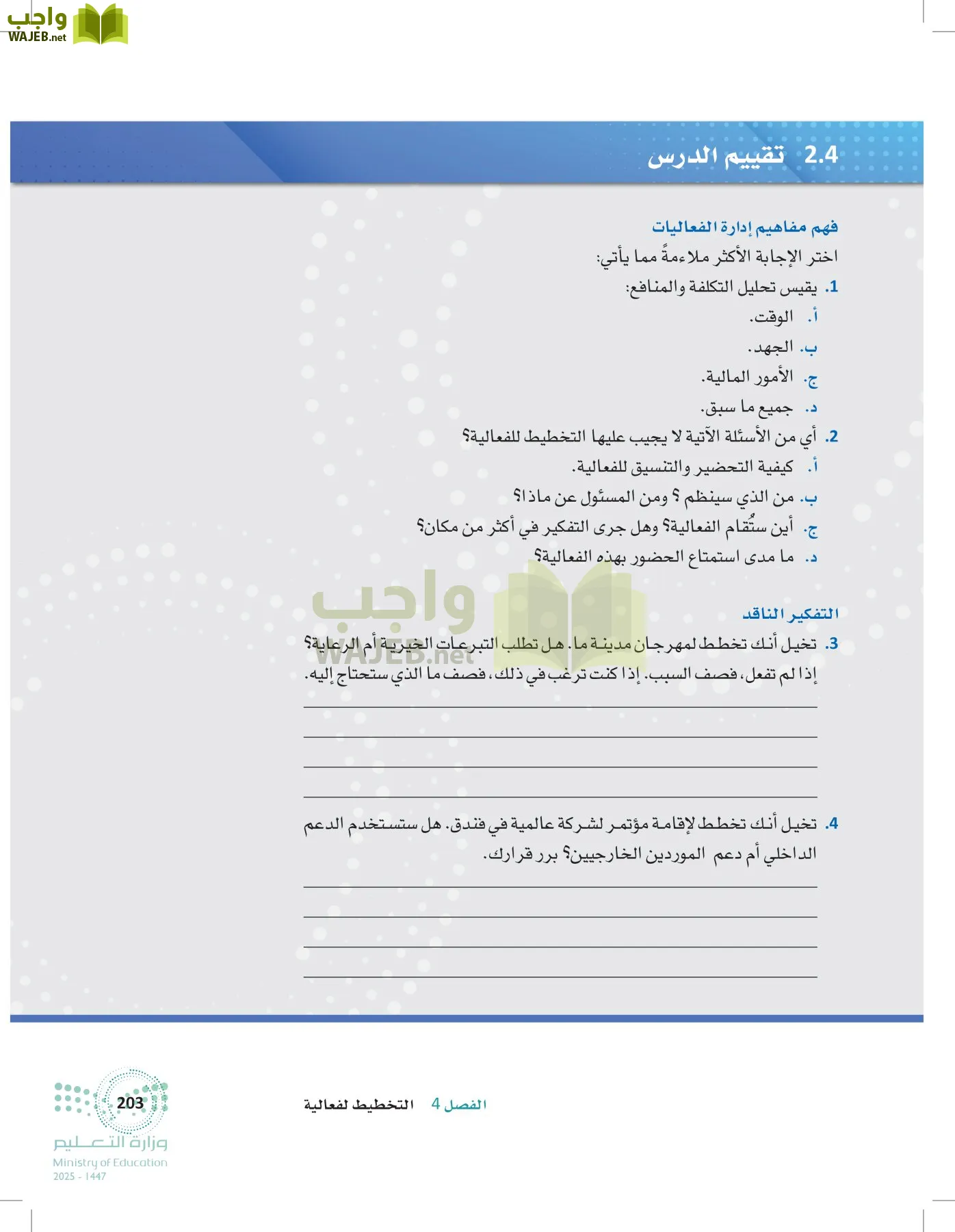 إدارة الفعاليات page-202