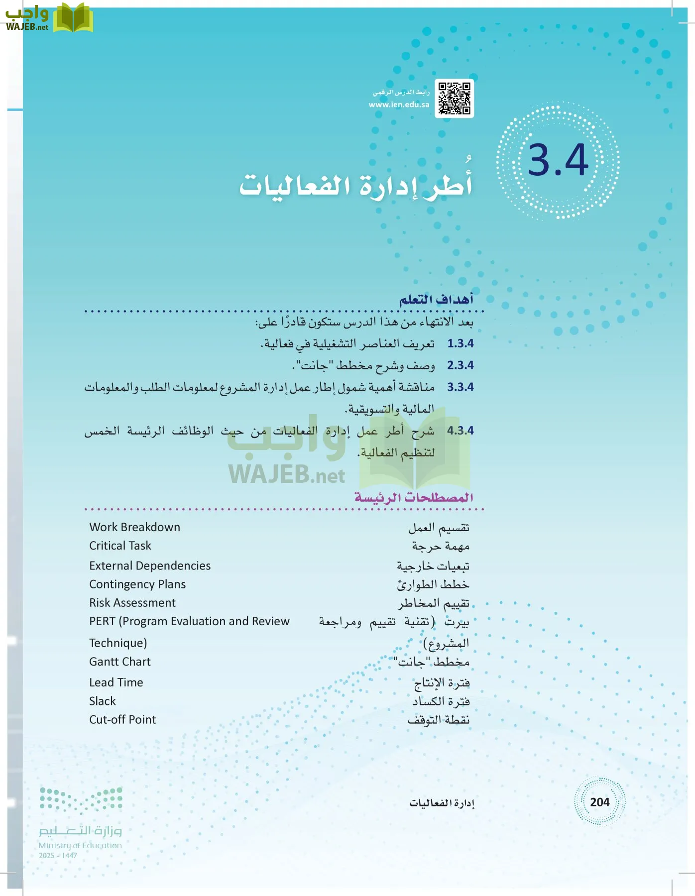 إدارة الفعاليات page-203