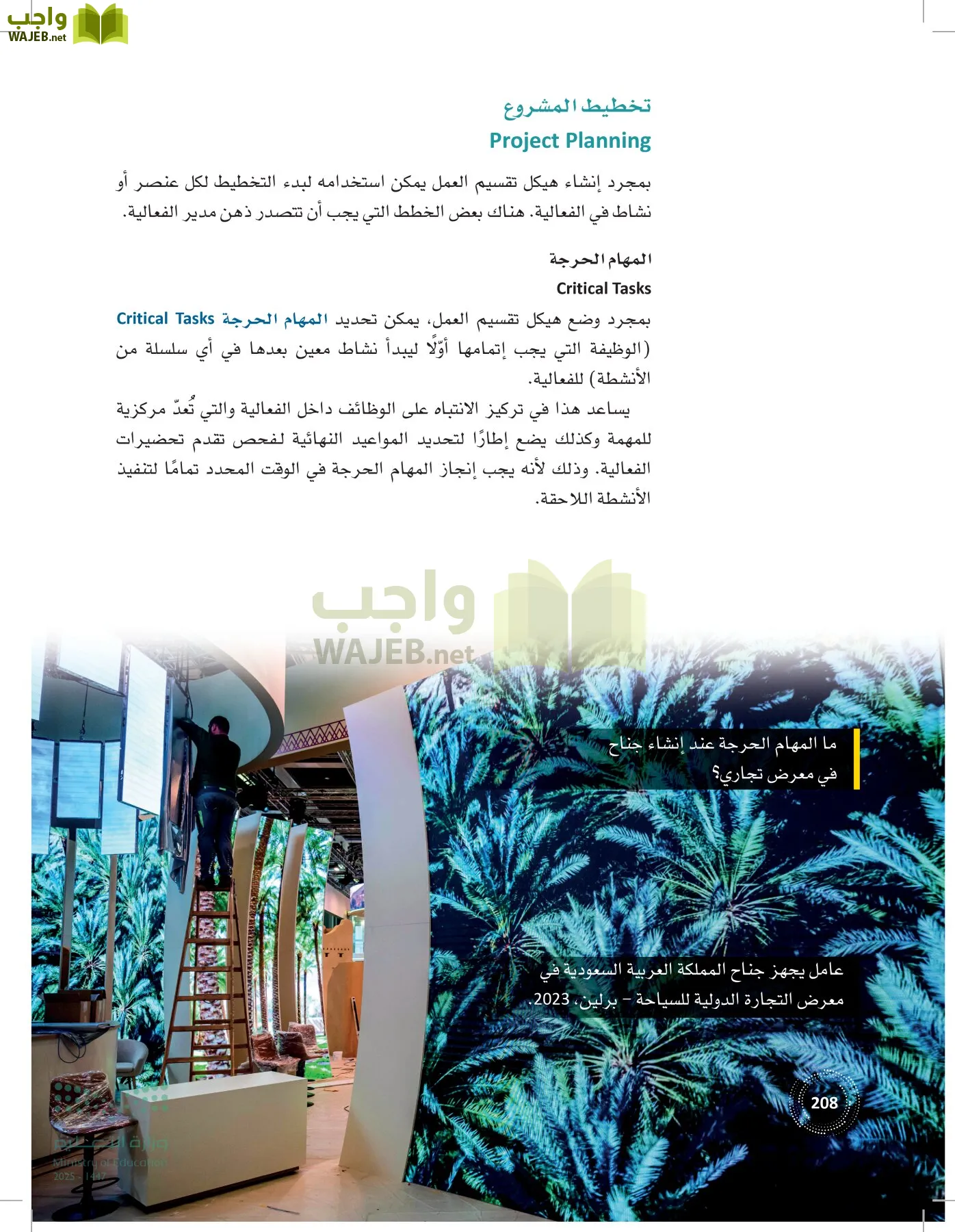 إدارة الفعاليات page-207