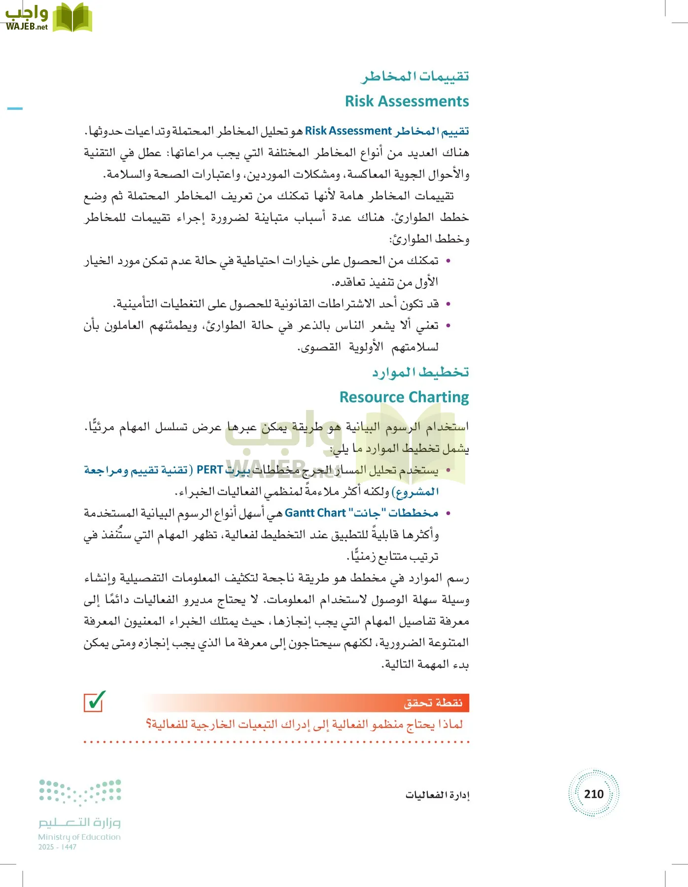 إدارة الفعاليات page-209