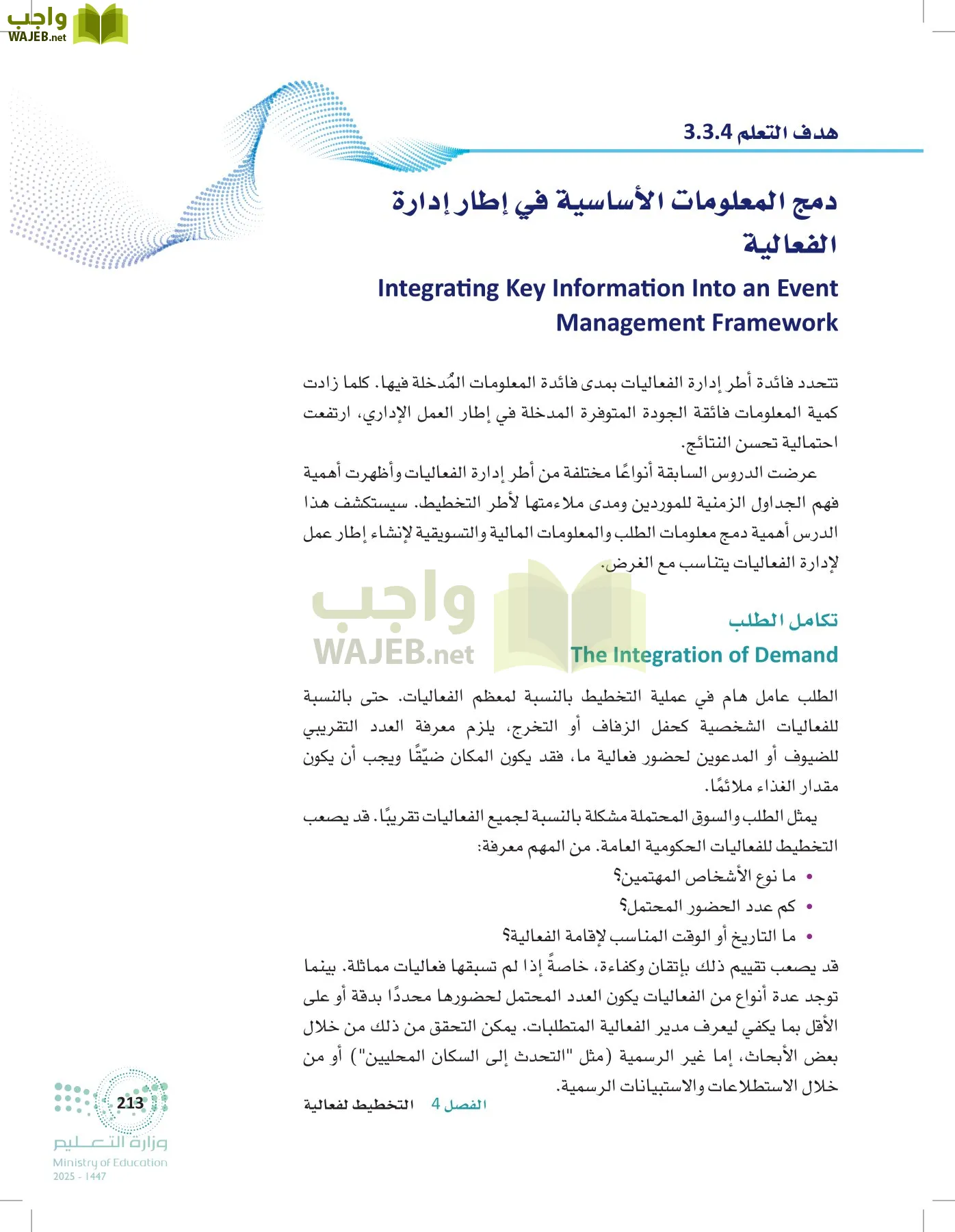 إدارة الفعاليات page-212