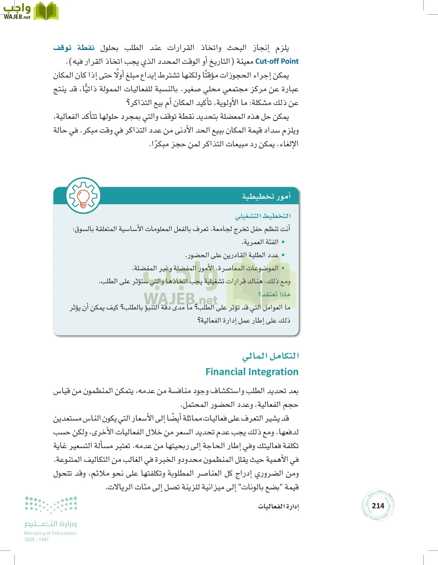 إدارة الفعاليات page-213