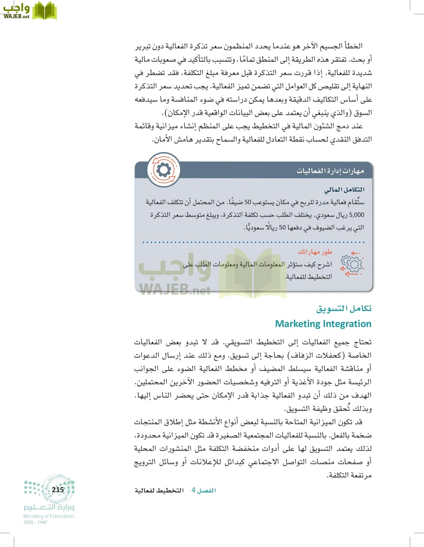 إدارة الفعاليات page-214