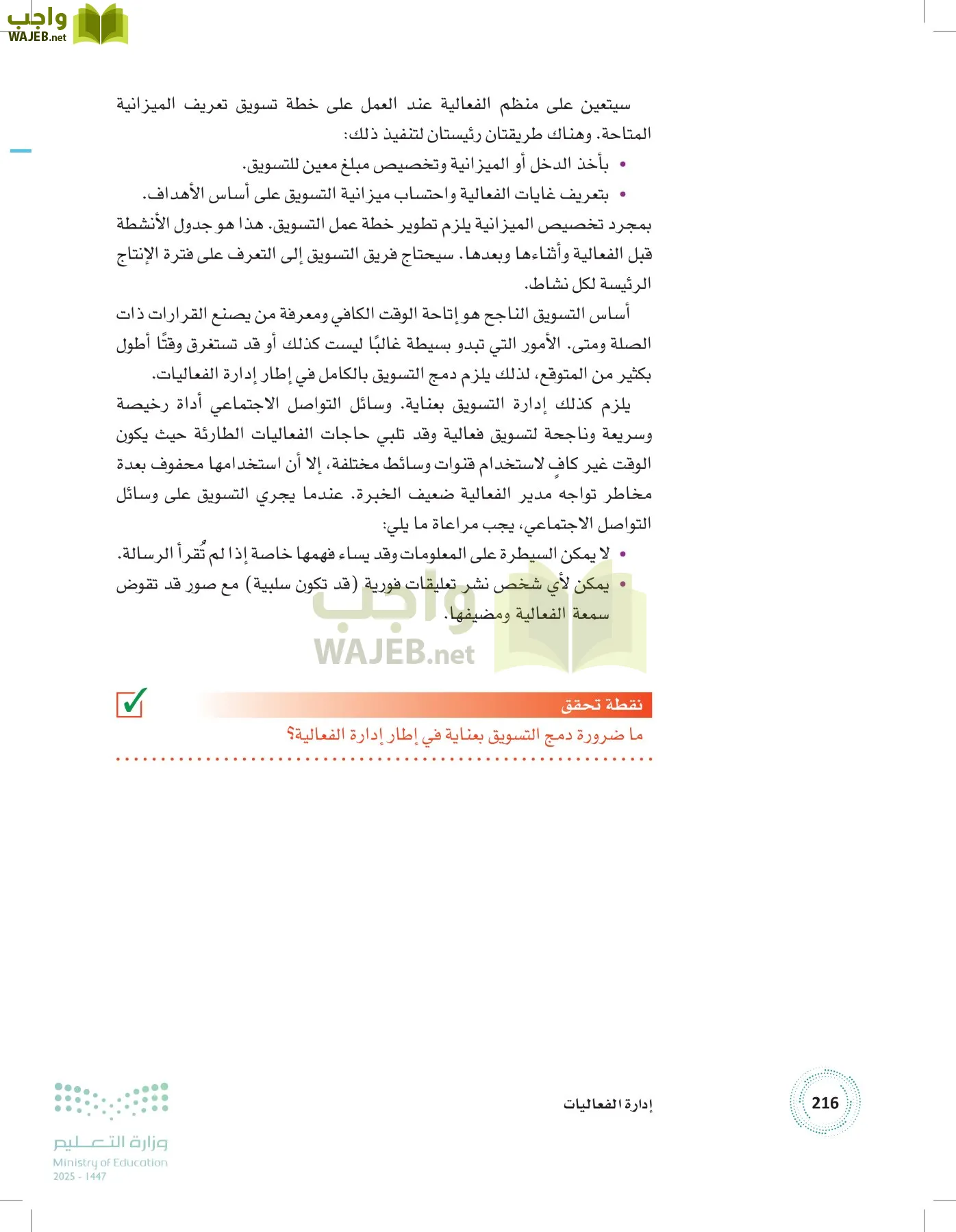 إدارة الفعاليات page-215