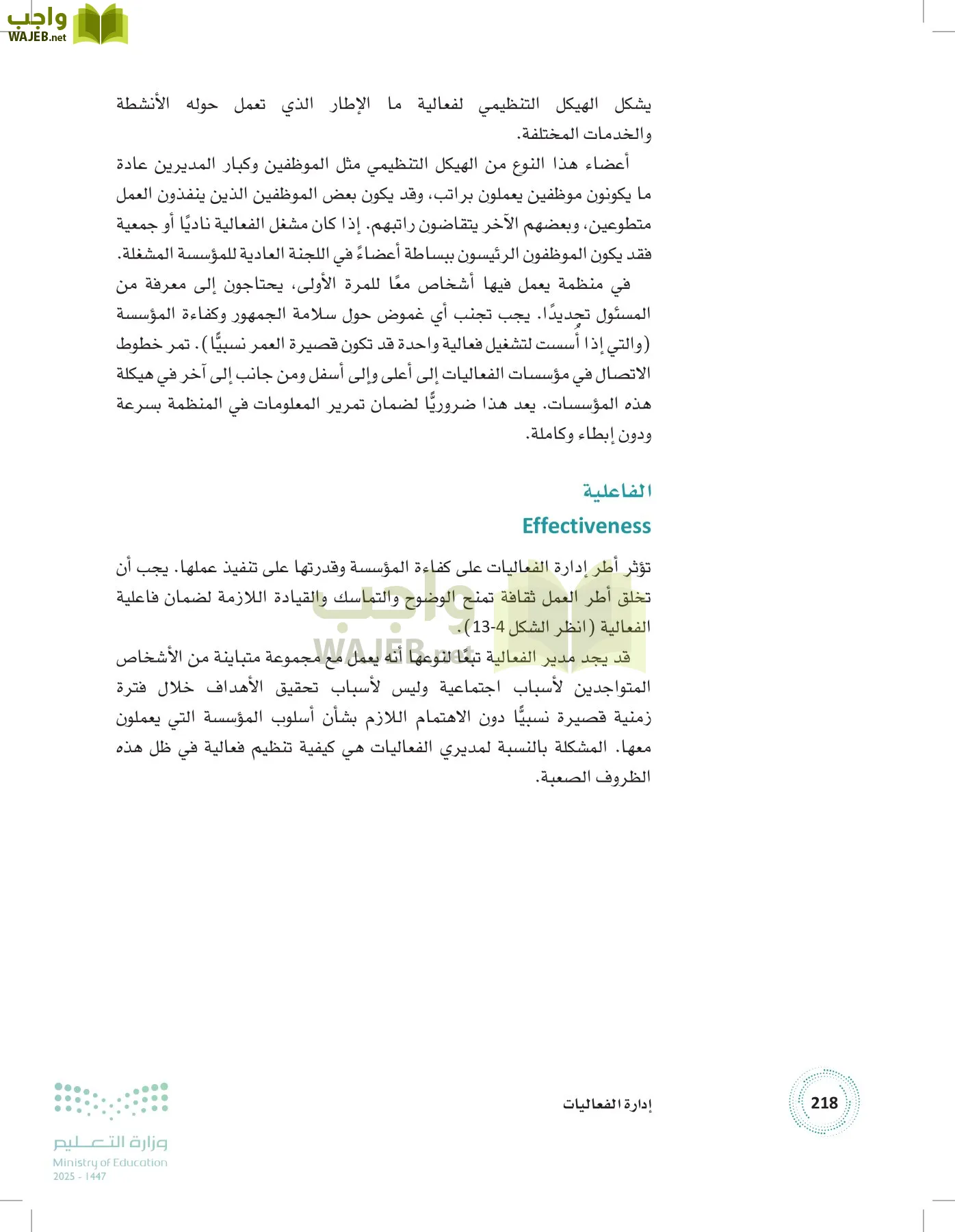 إدارة الفعاليات page-217