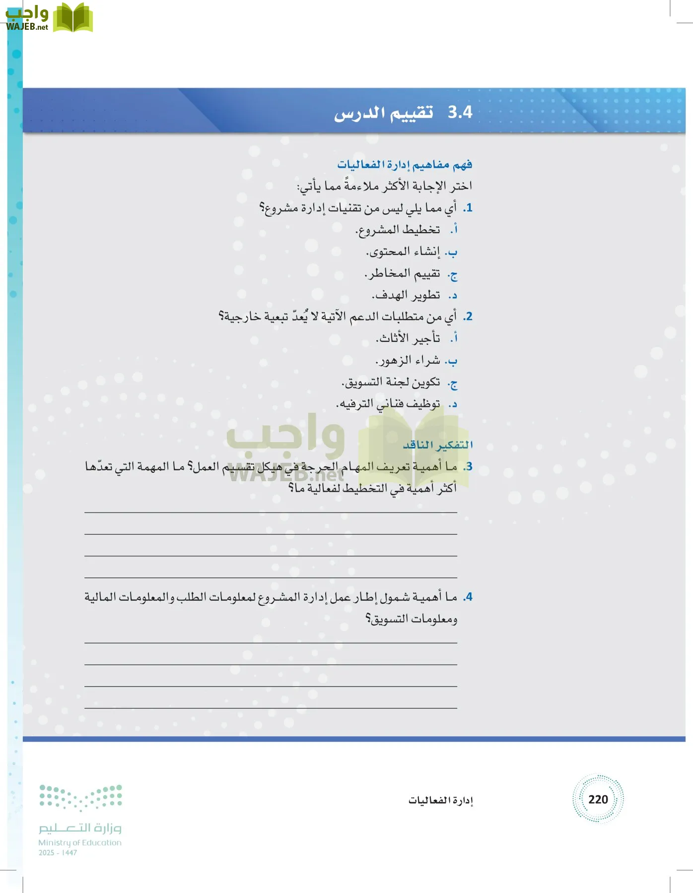 إدارة الفعاليات page-219