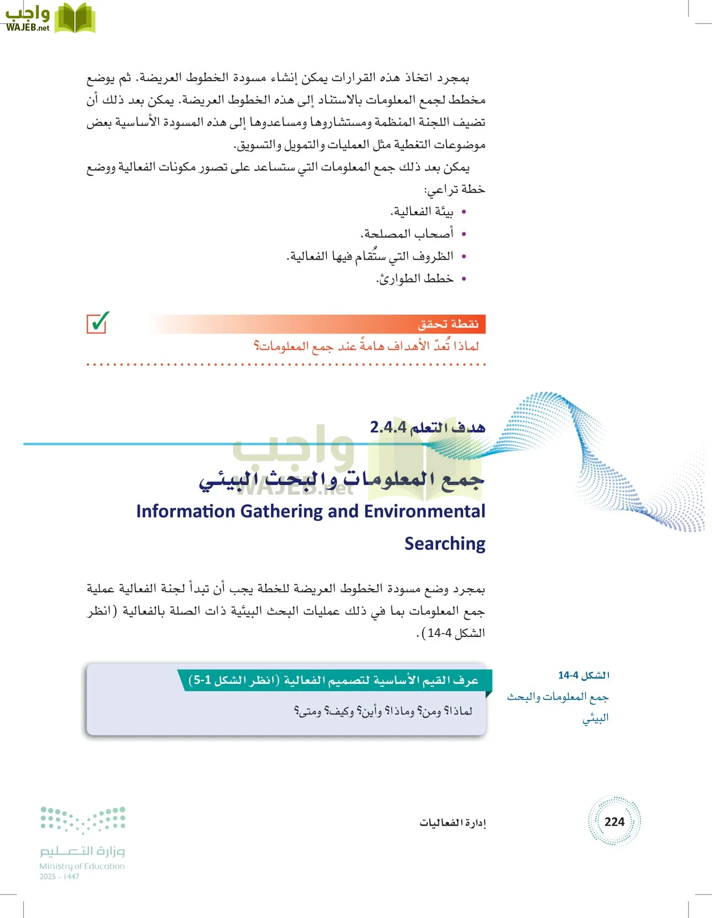 إدارة الفعاليات page-223