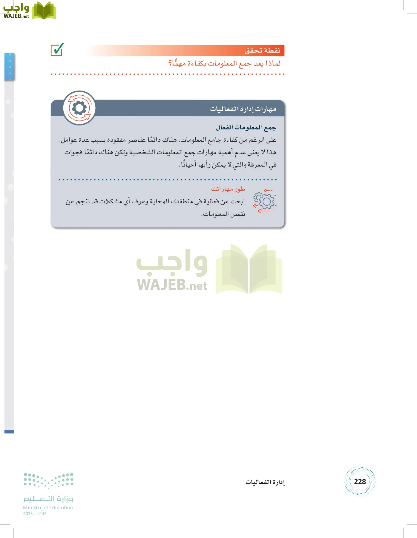 إدارة الفعاليات page-227