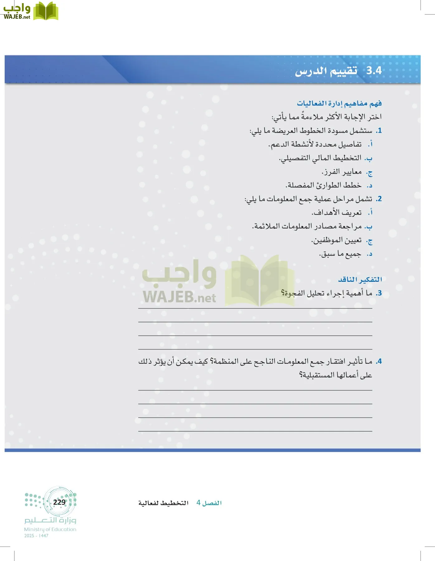 إدارة الفعاليات page-228