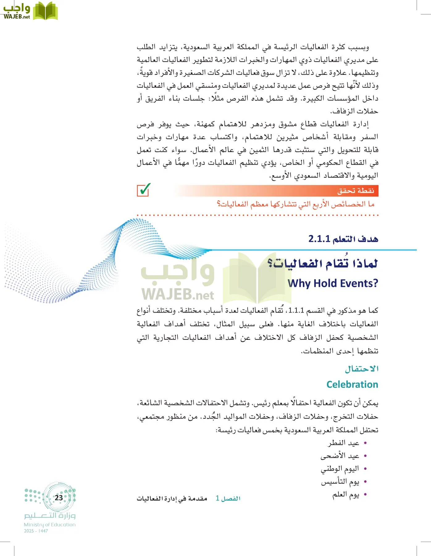 إدارة الفعاليات page-22