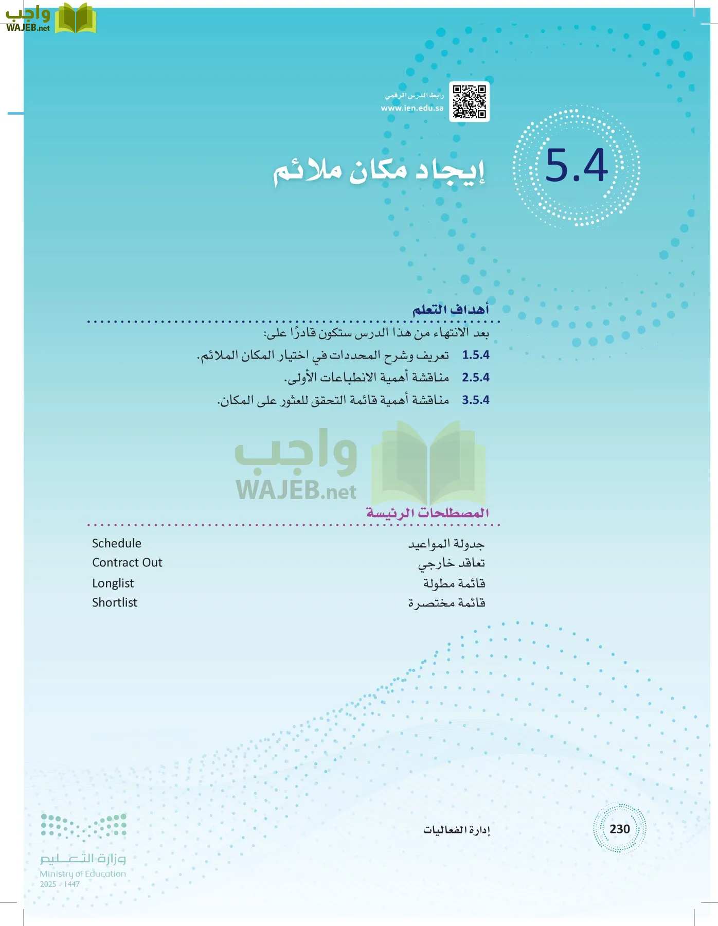 إدارة الفعاليات page-229