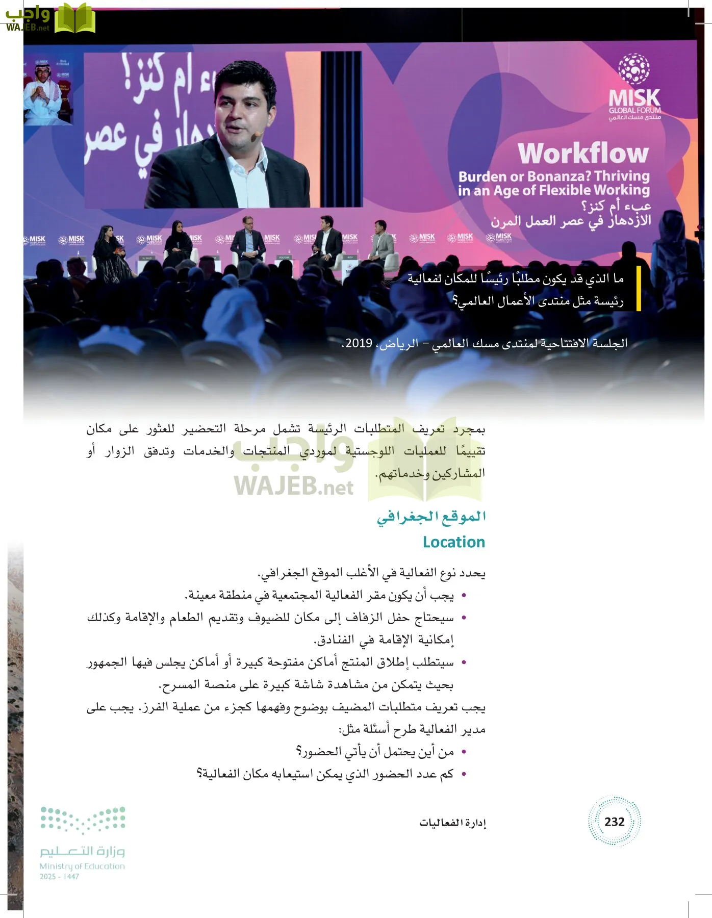 إدارة الفعاليات page-231