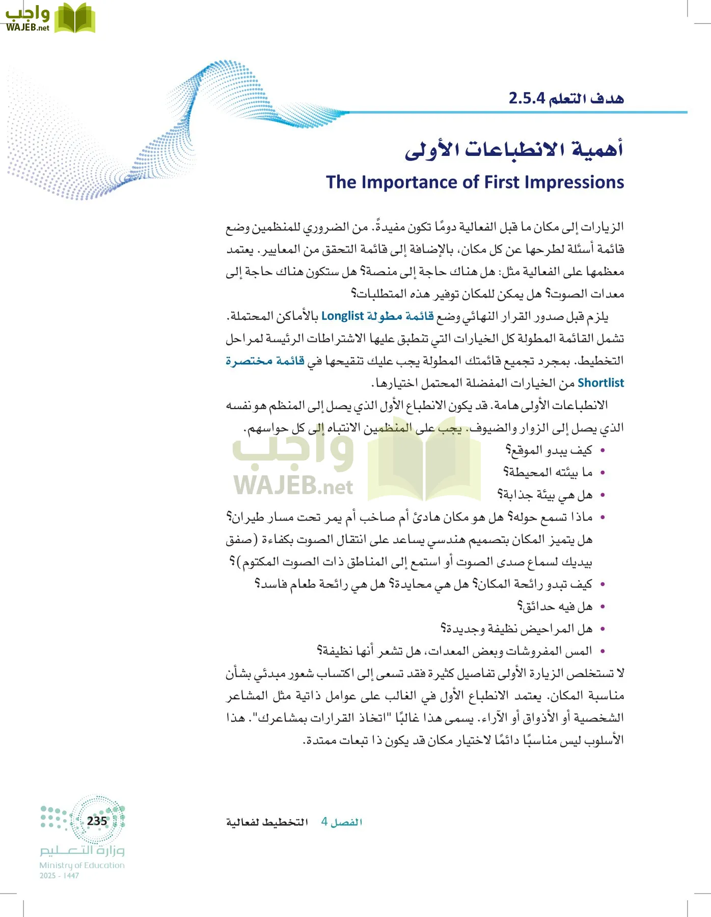 إدارة الفعاليات page-234
