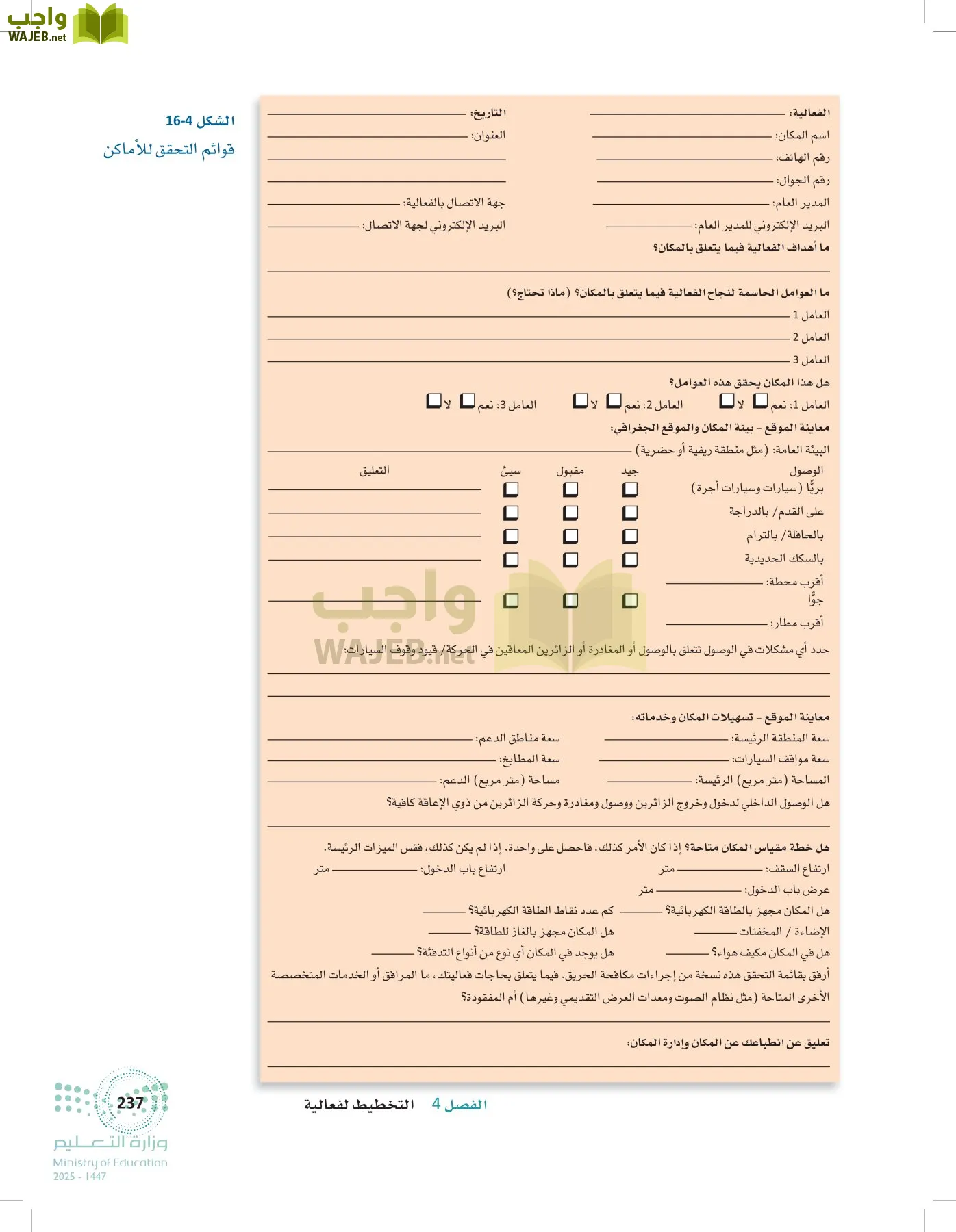 إدارة الفعاليات page-236