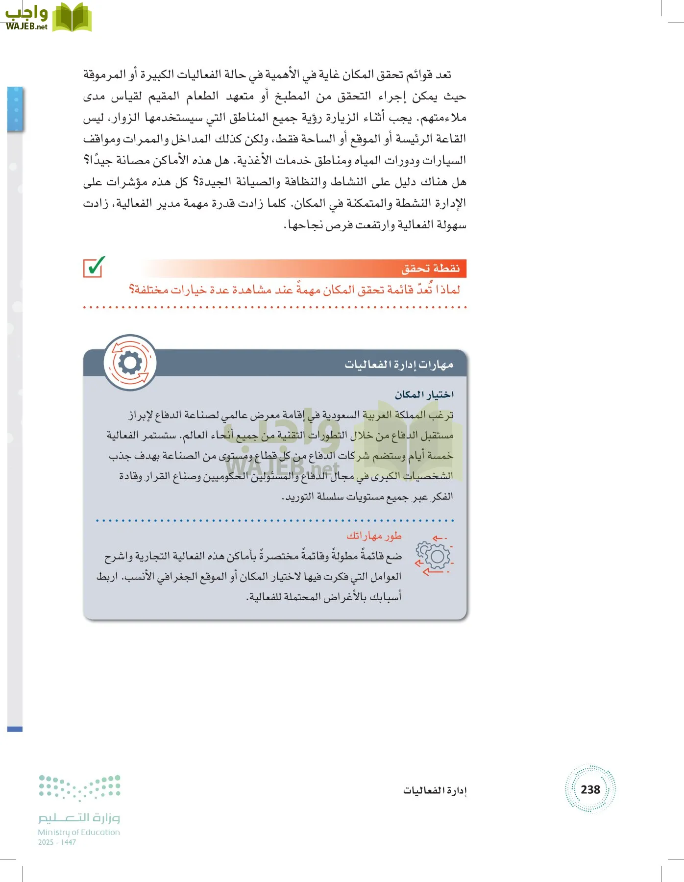 إدارة الفعاليات page-237