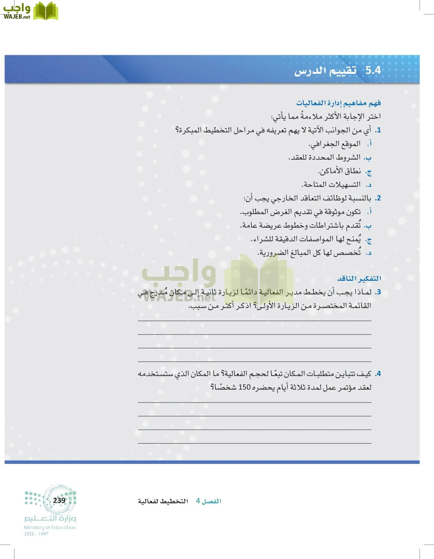 إدارة الفعاليات page-238