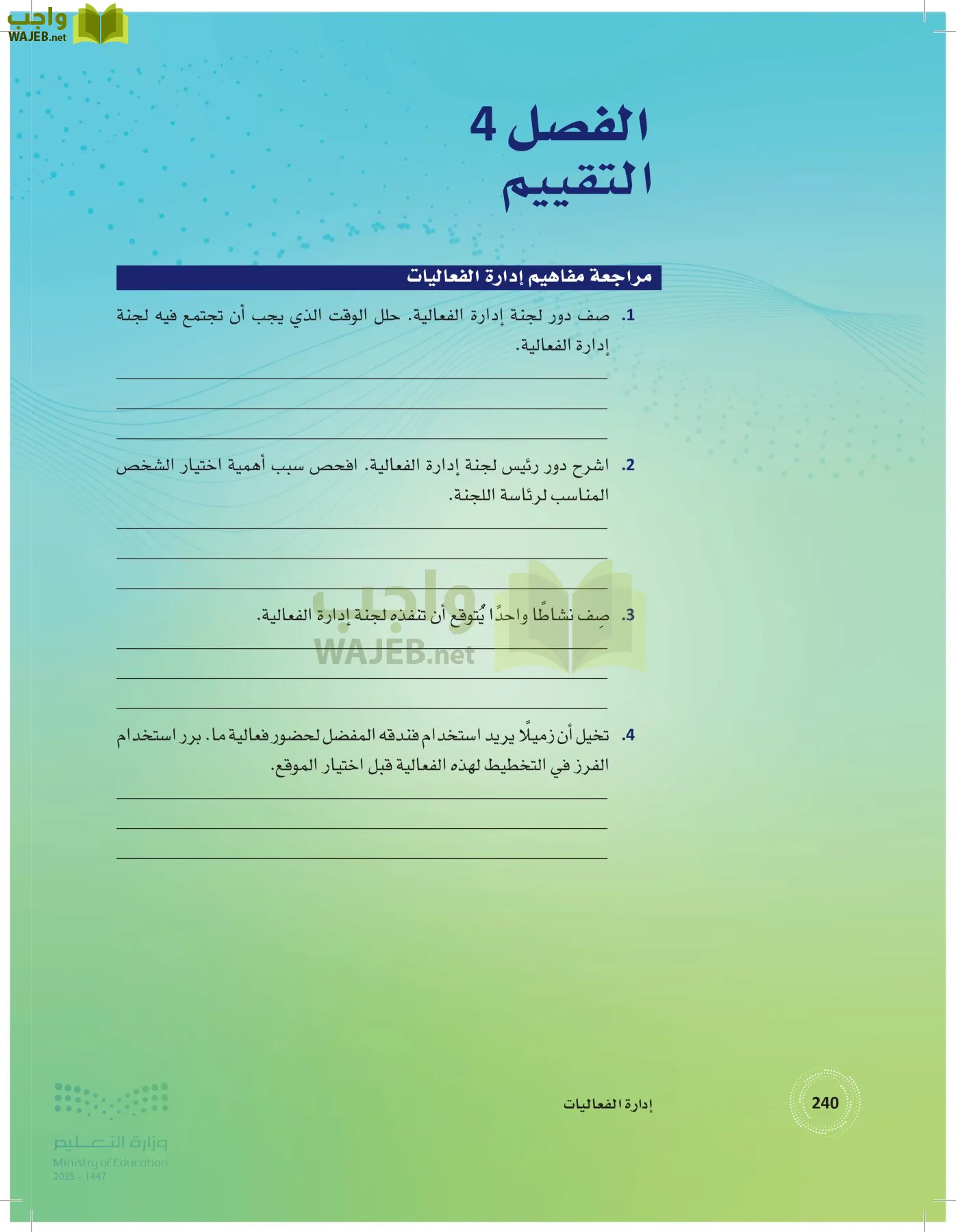 إدارة الفعاليات page-239