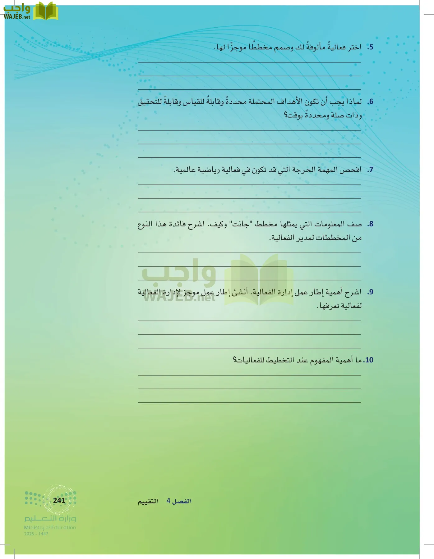 إدارة الفعاليات page-240
