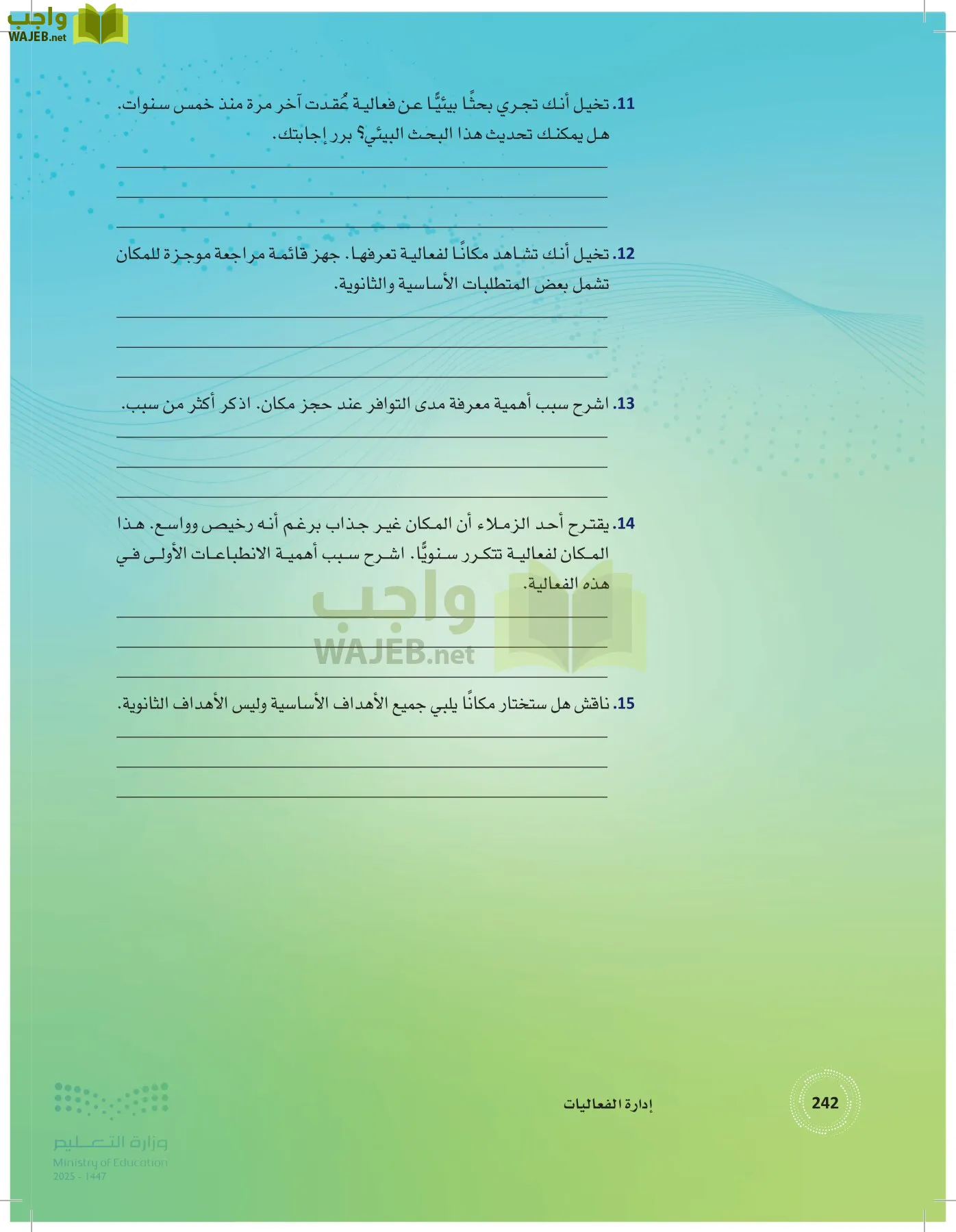 إدارة الفعاليات page-241